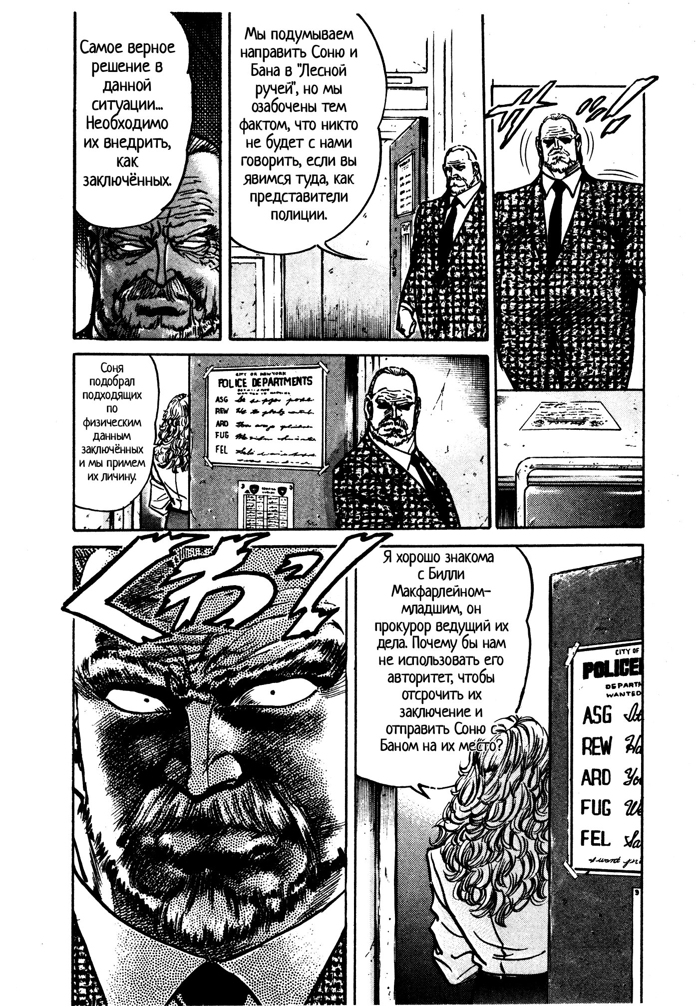 Манга Бешеный бык 34 - Глава 31 Страница 49