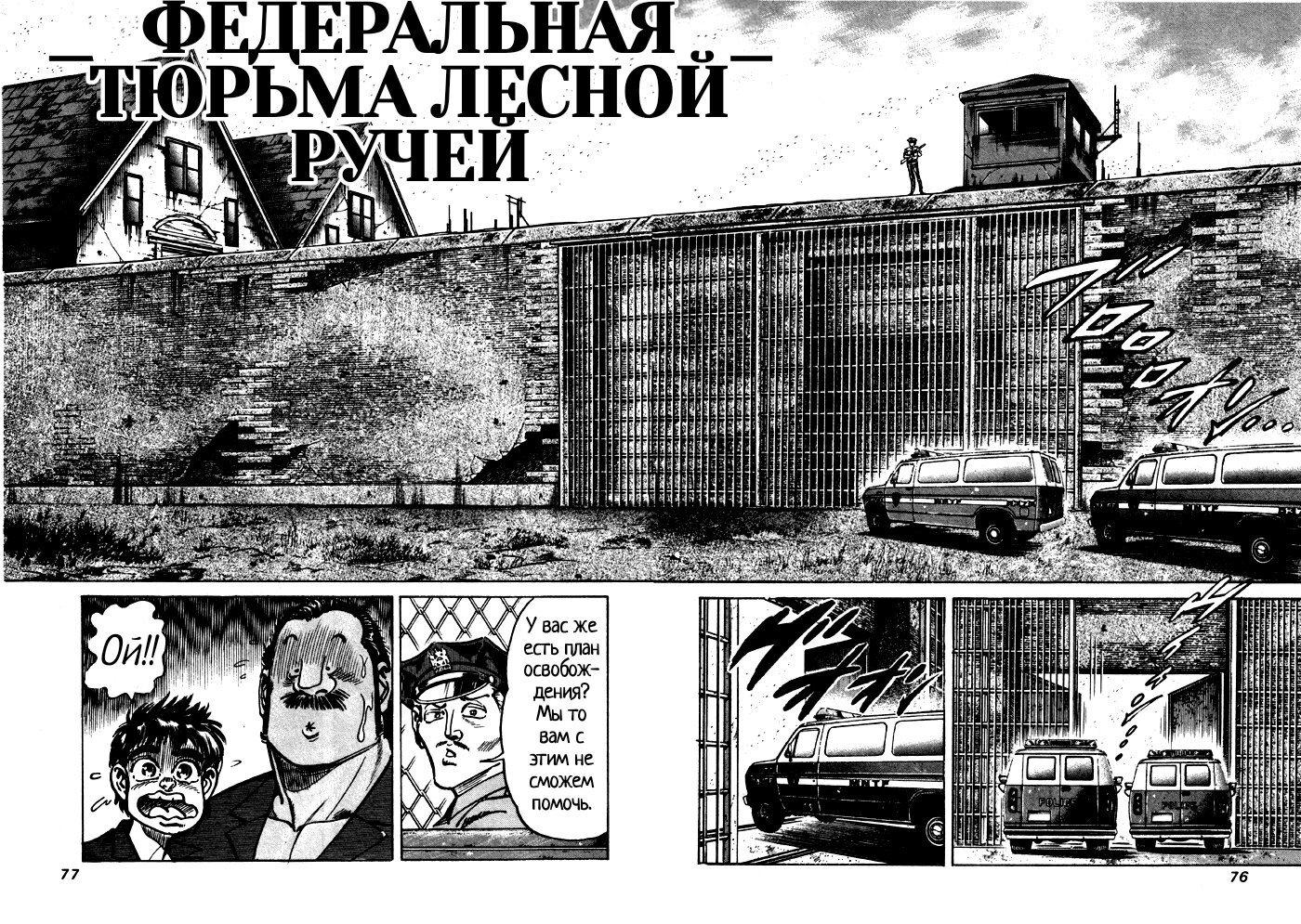 Манга Бешеный бык 34 - Глава 31 Страница 73