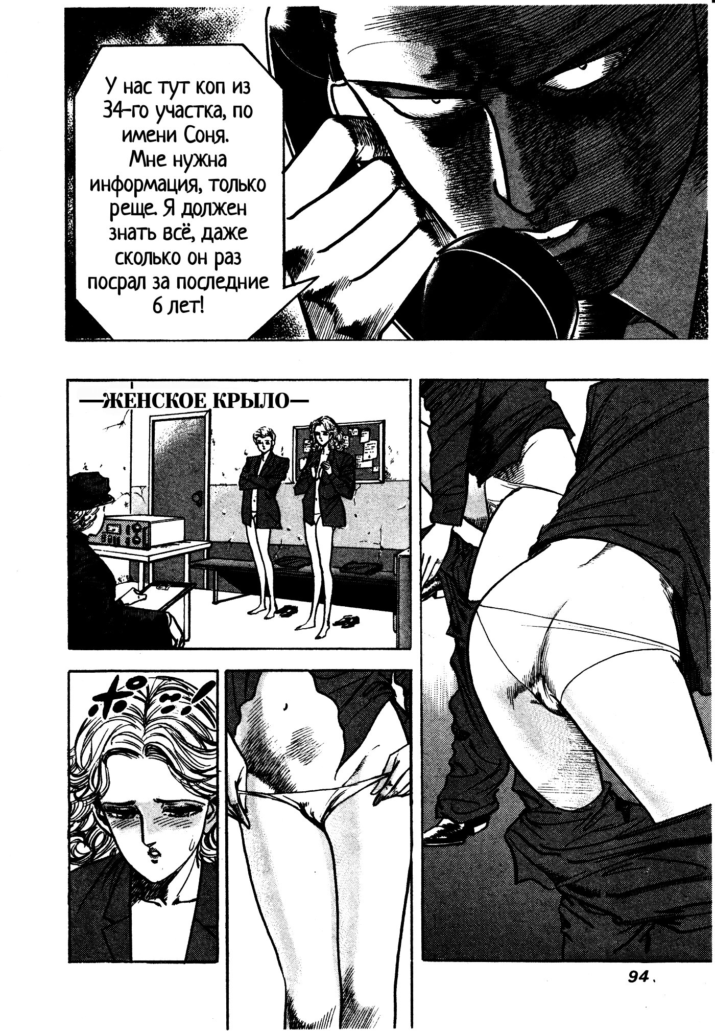 Манга Бешеный бык 34 - Глава 31 Страница 89