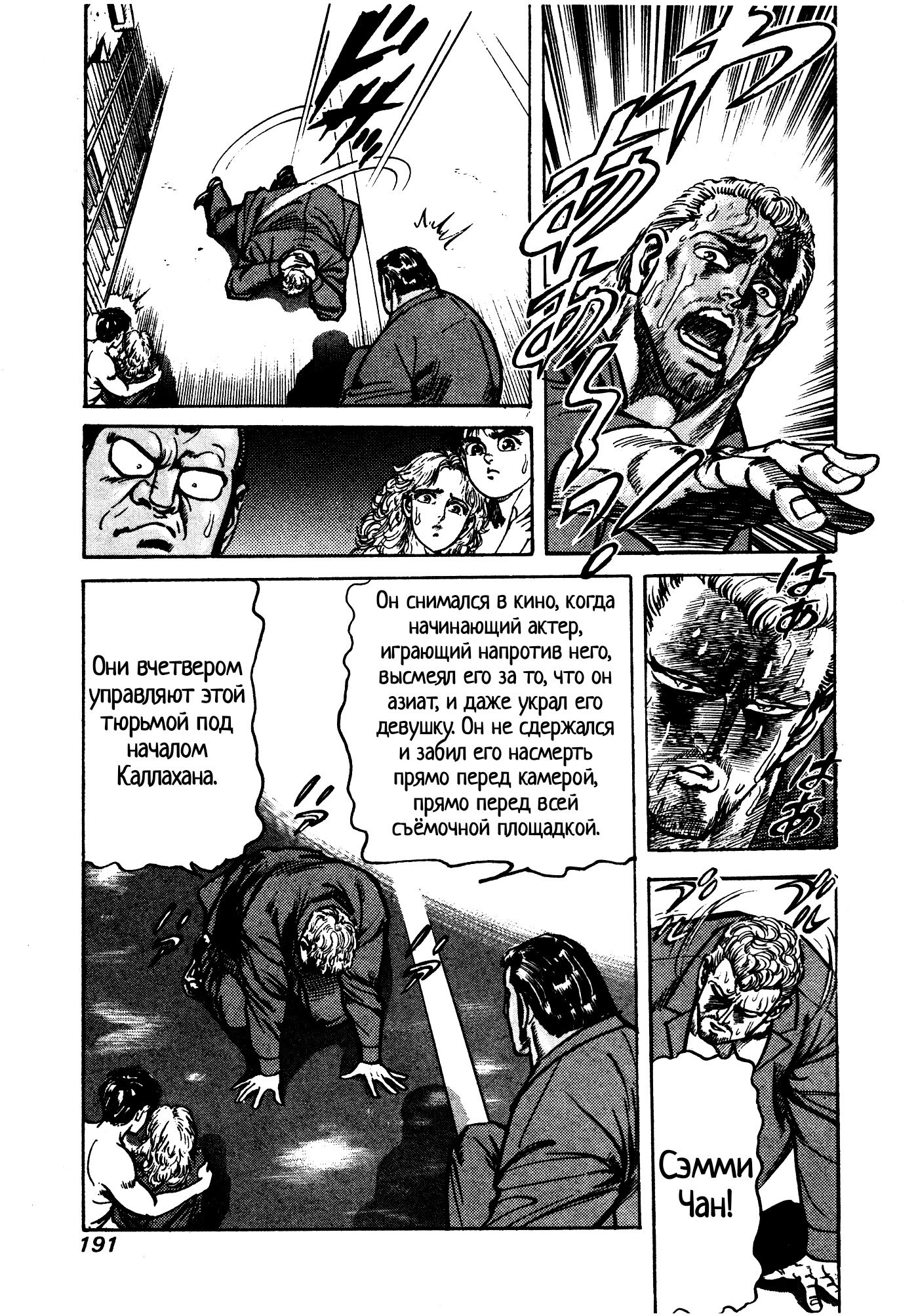 Манга Бешеный бык 34 - Глава 31 Страница 182