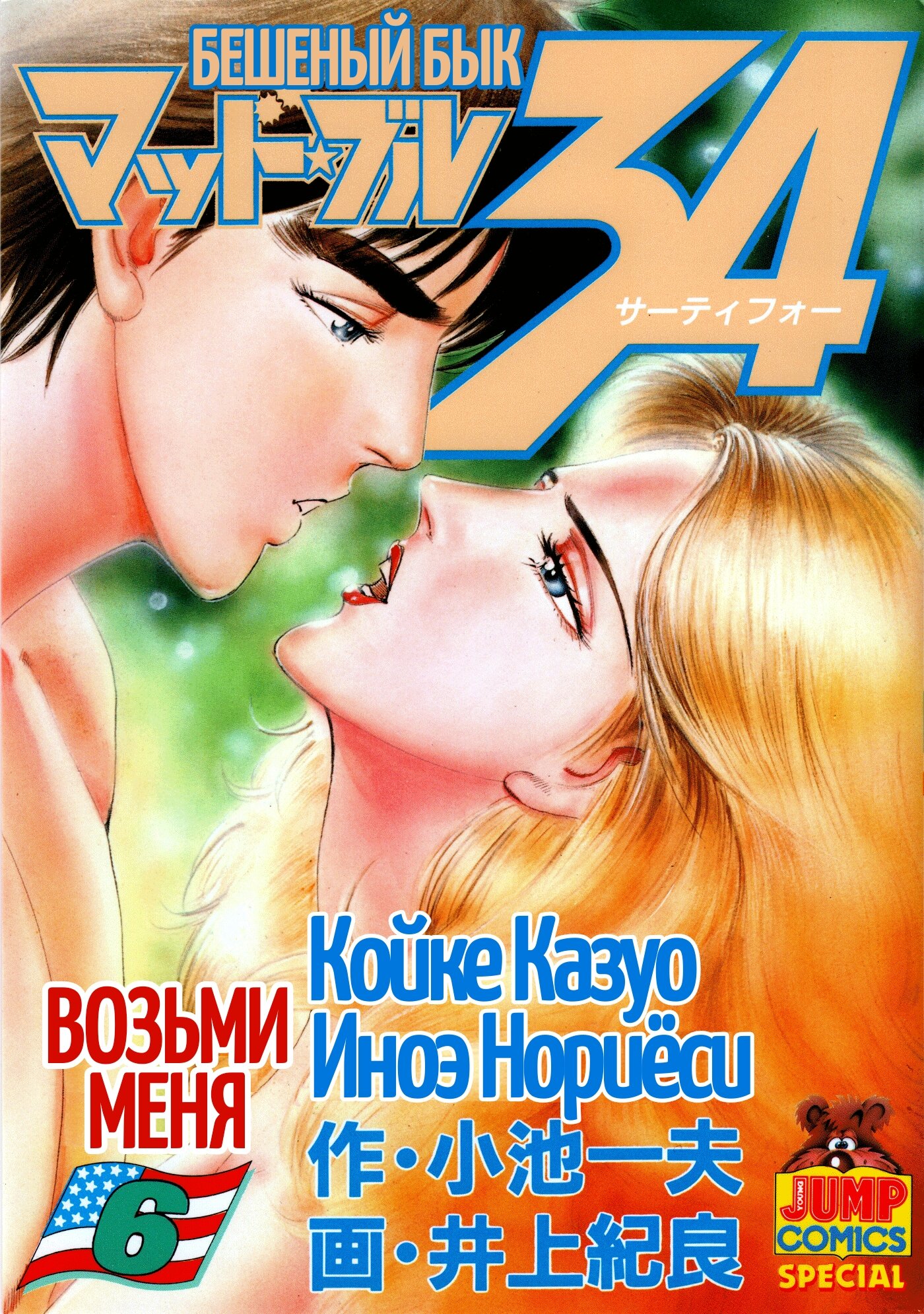 Манга Бешеный бык 34 - Глава 29 Страница 1