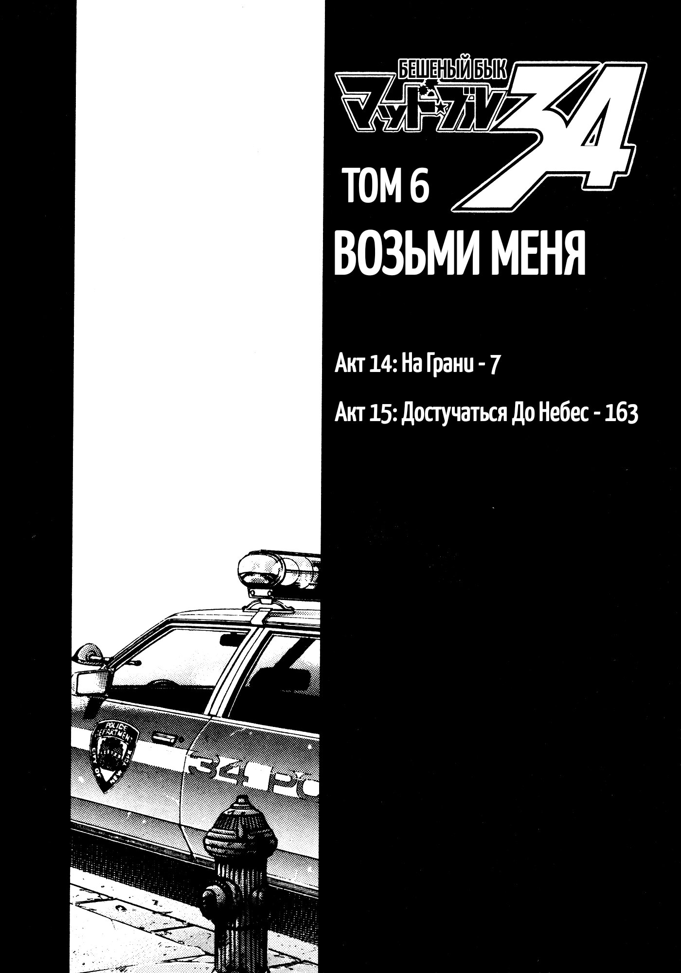 Манга Бешеный бык 34 - Глава 29 Страница 6
