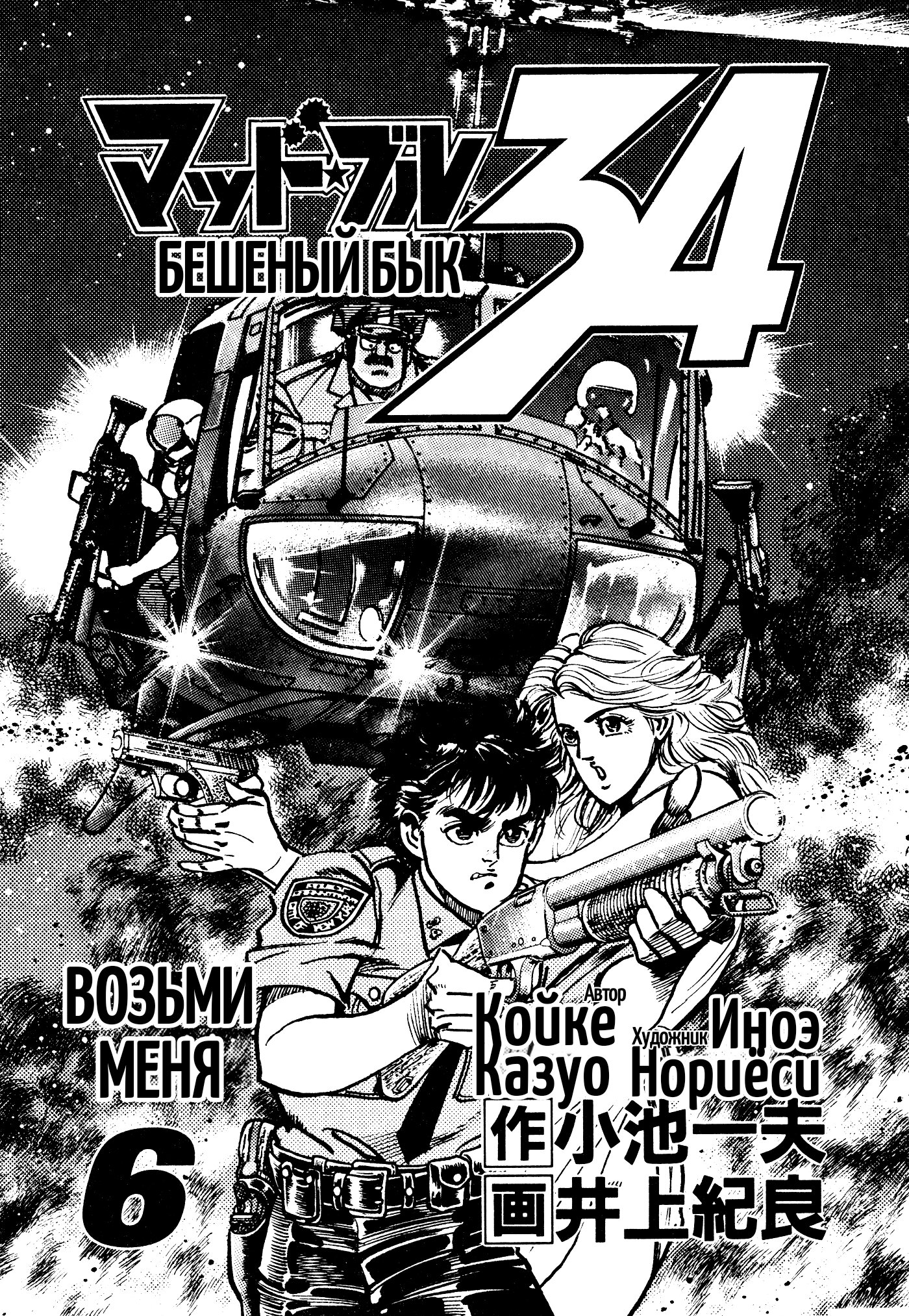Манга Бешеный бык 34 - Глава 29 Страница 3