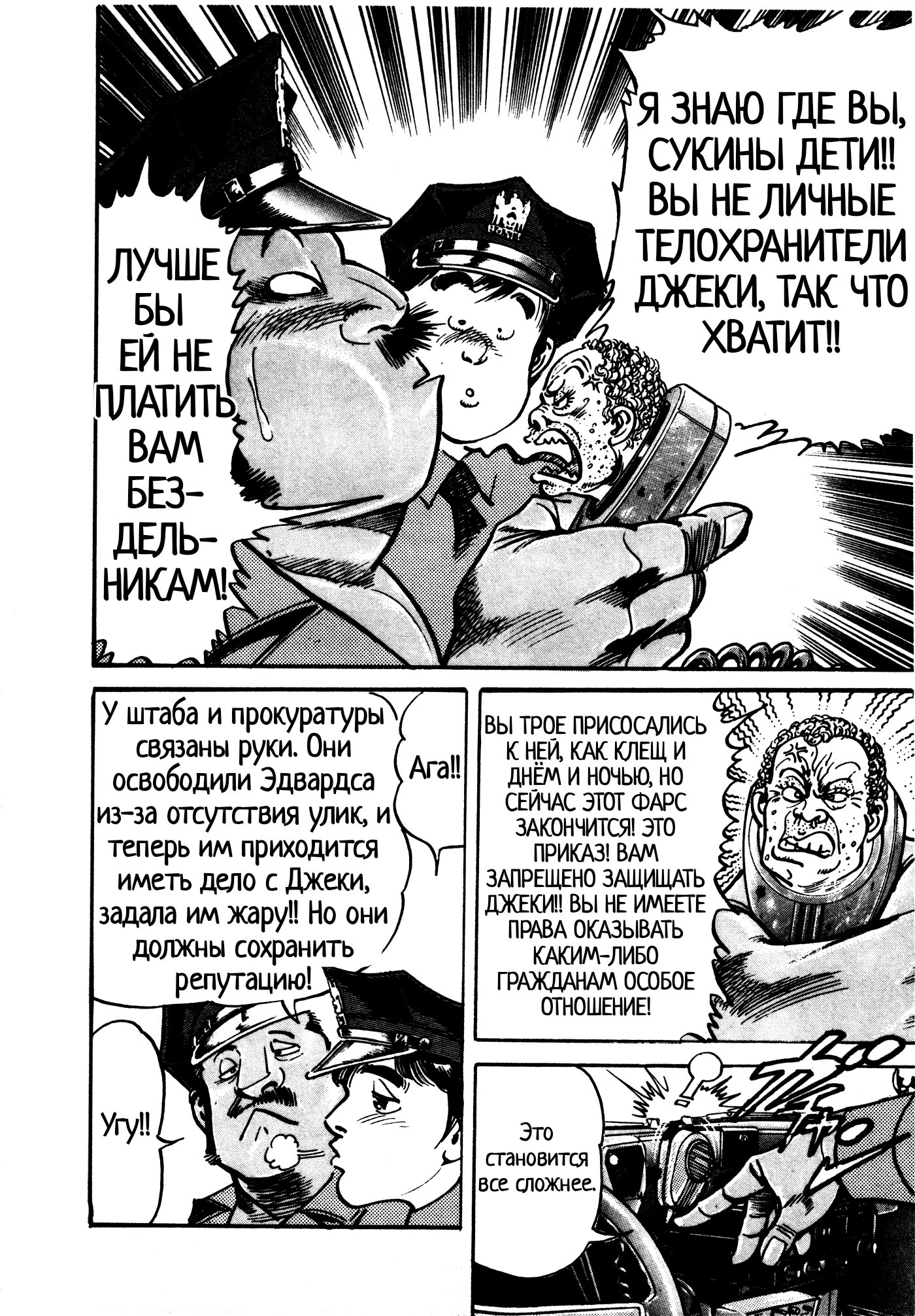 Манга Бешеный бык 34 - Глава 27 Страница 12