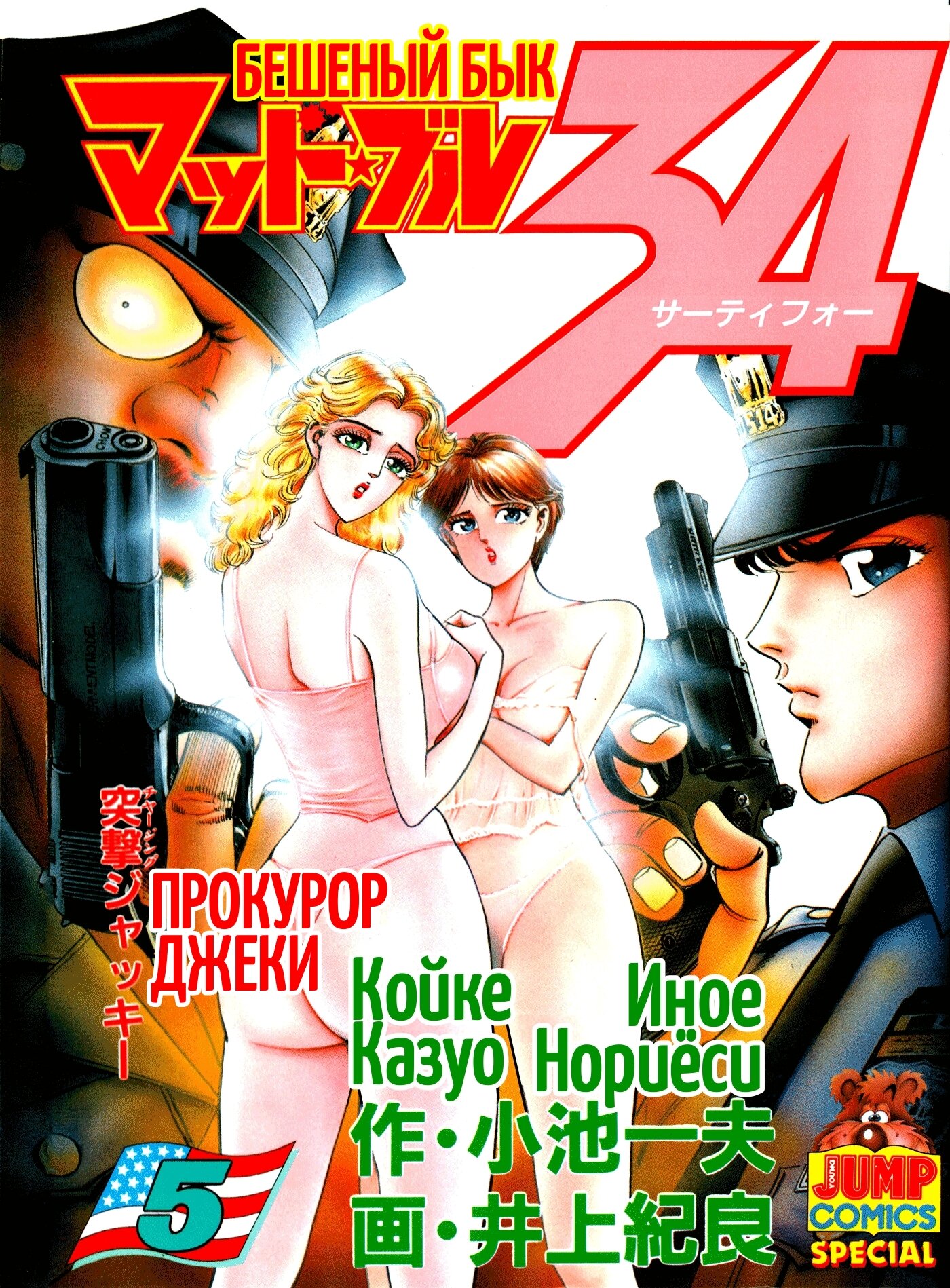 Манга Бешеный бык 34 - Глава 27 Страница 1