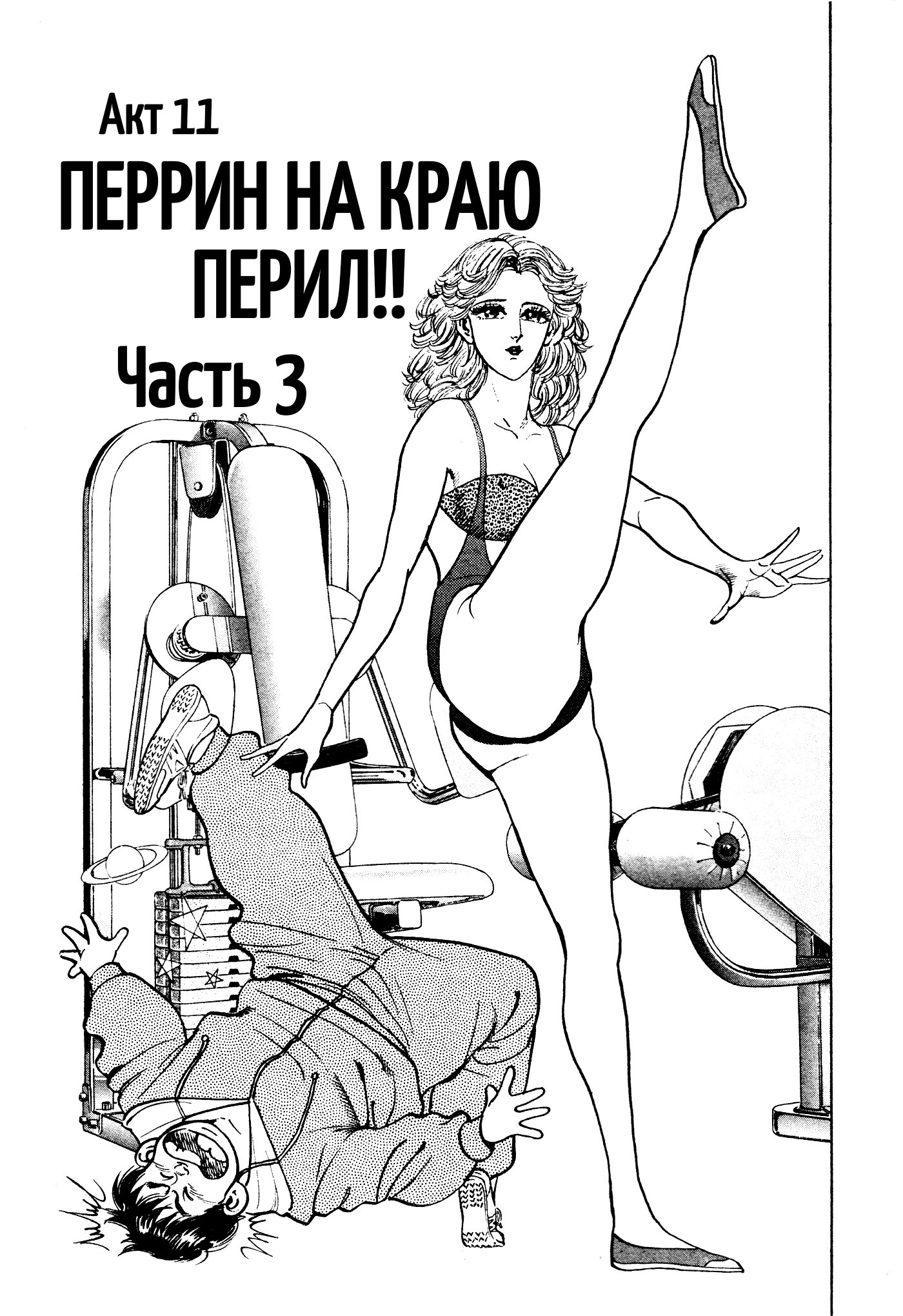 Манга Бешеный бык 34 - Глава 23 Страница 1
