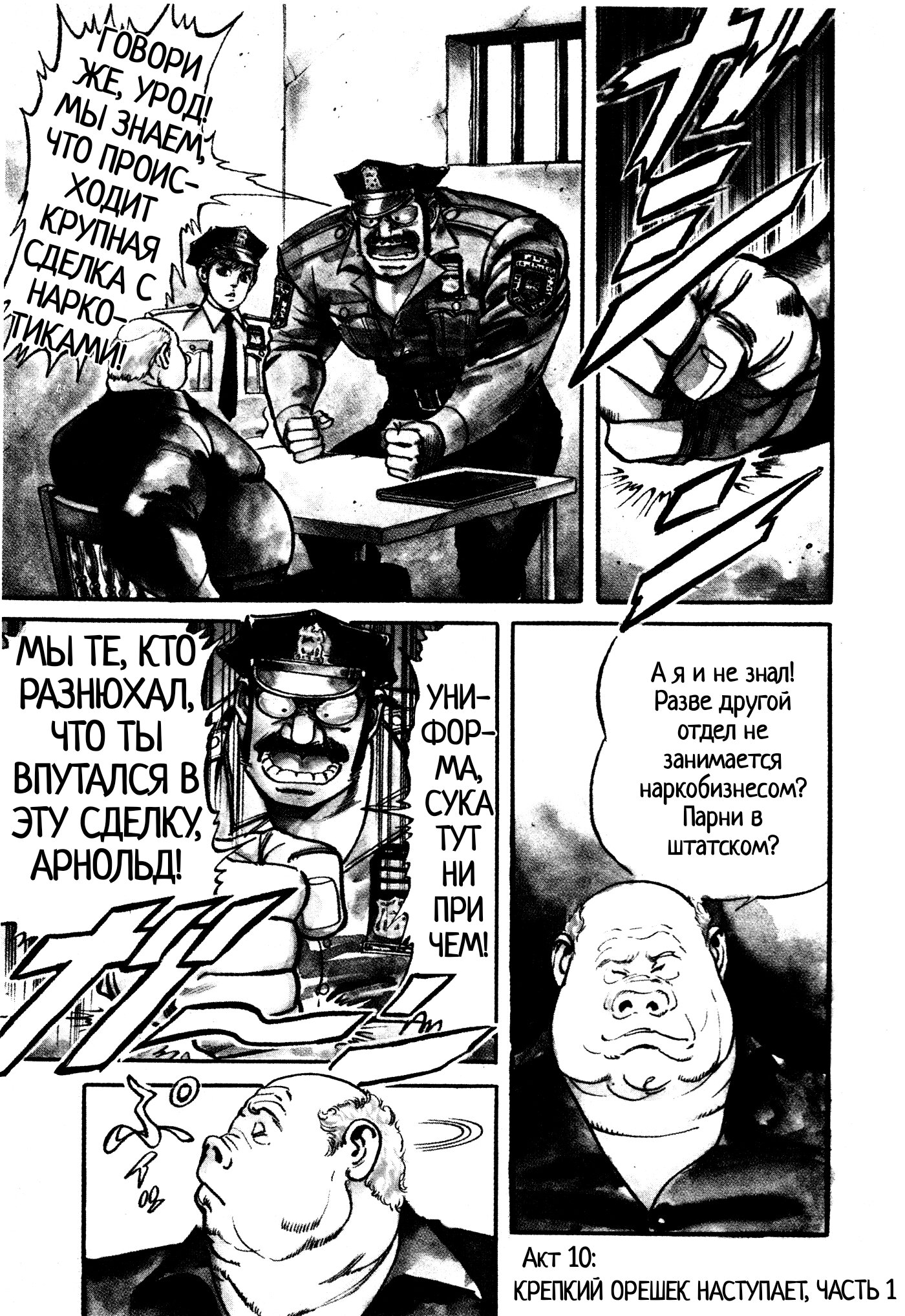 Манга Бешеный бык 34 - Глава 19 Страница 1
