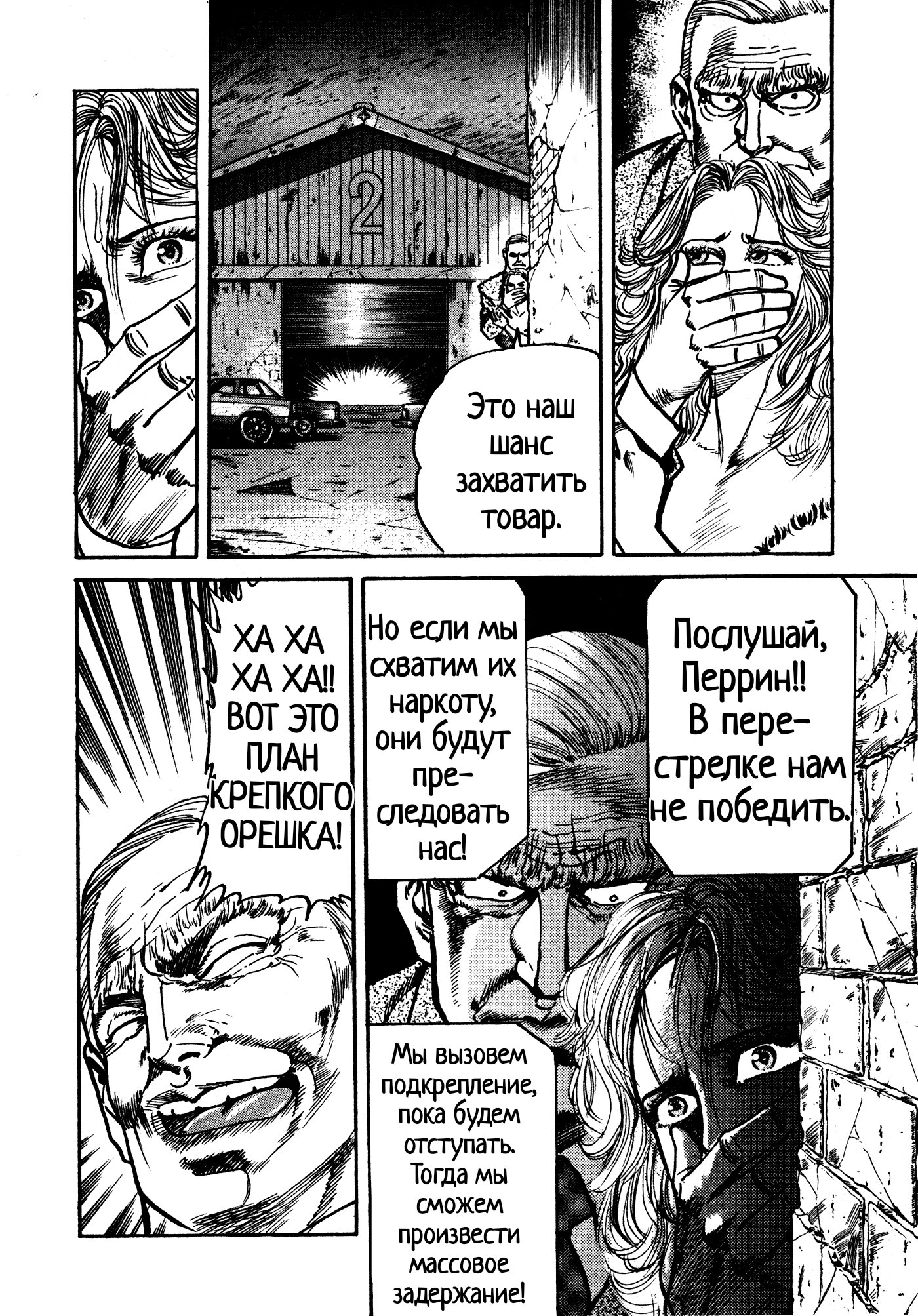 Манга Бешеный бык 34 - Глава 19 Страница 28