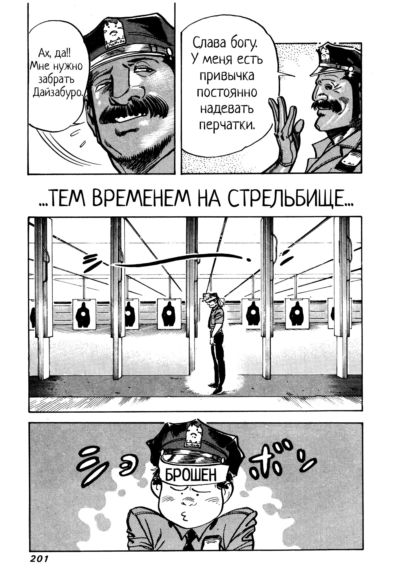 Манга Бешеный бык 34 - Глава 13 Страница 19