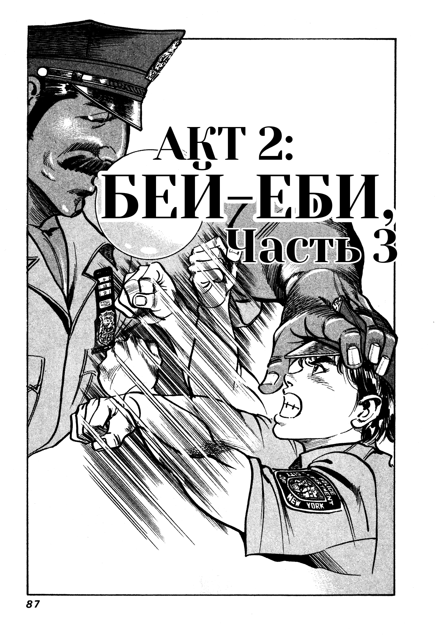 Манга Бешеный бык 34 - Глава 5 Страница 1