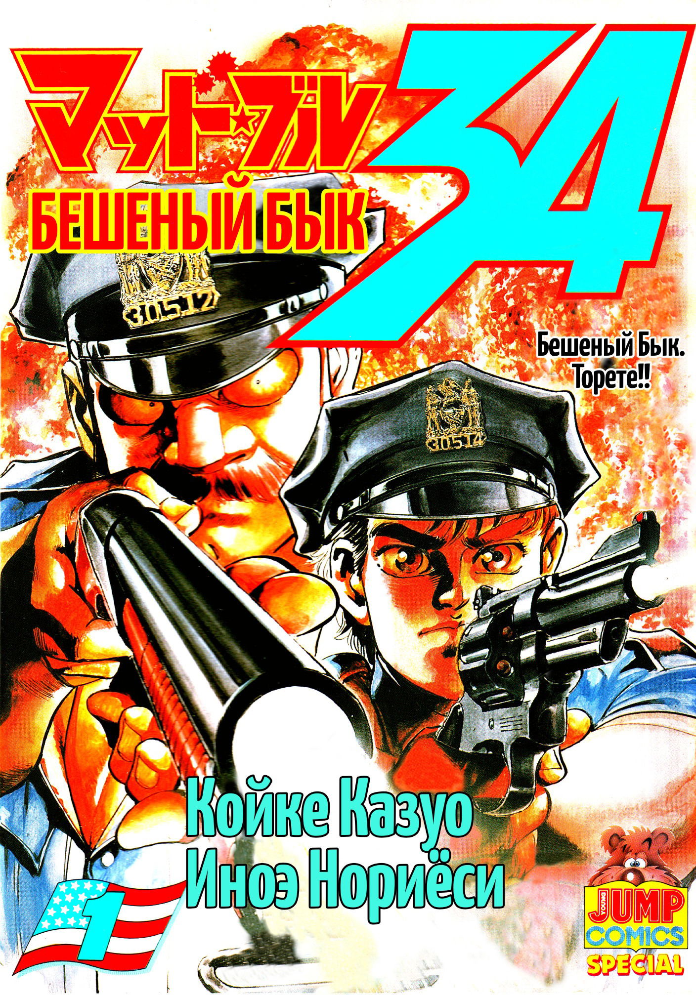 Манга Бешеный бык 34 - Глава 1 Страница 1
