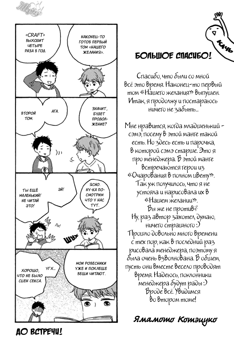 Манга Наше желание - Глава 7 Страница 6