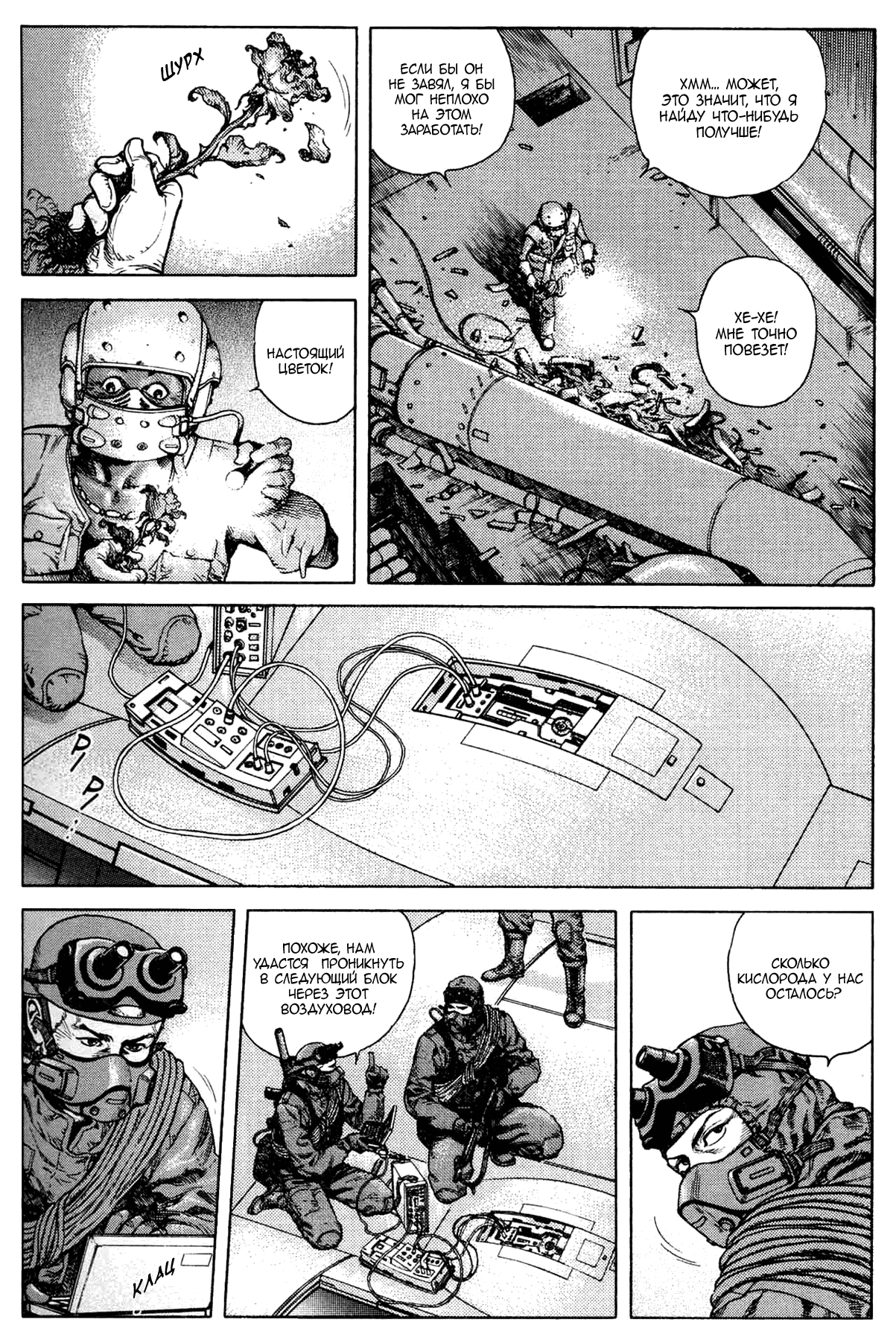 Манга Легенда о матери Саре - Глава 45 Страница 1