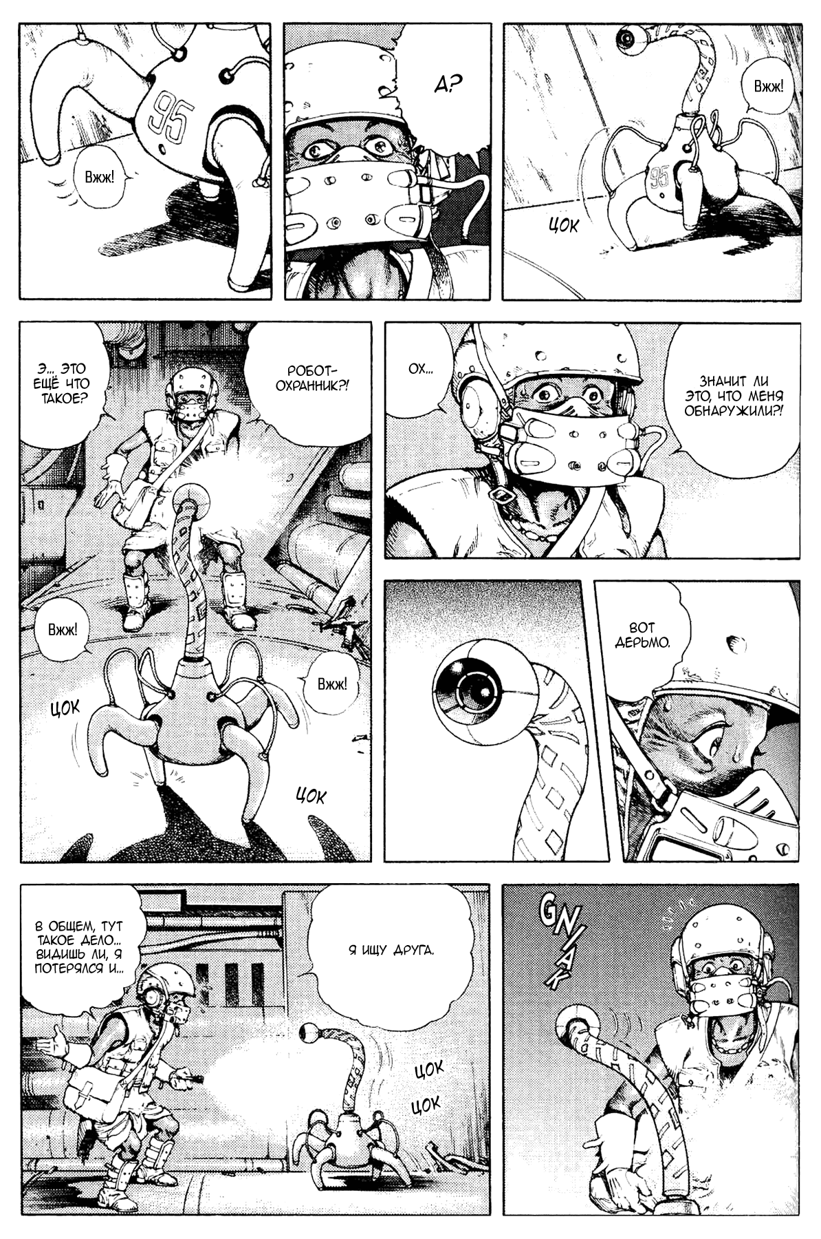 Манга Легенда о матери Саре - Глава 45 Страница 4