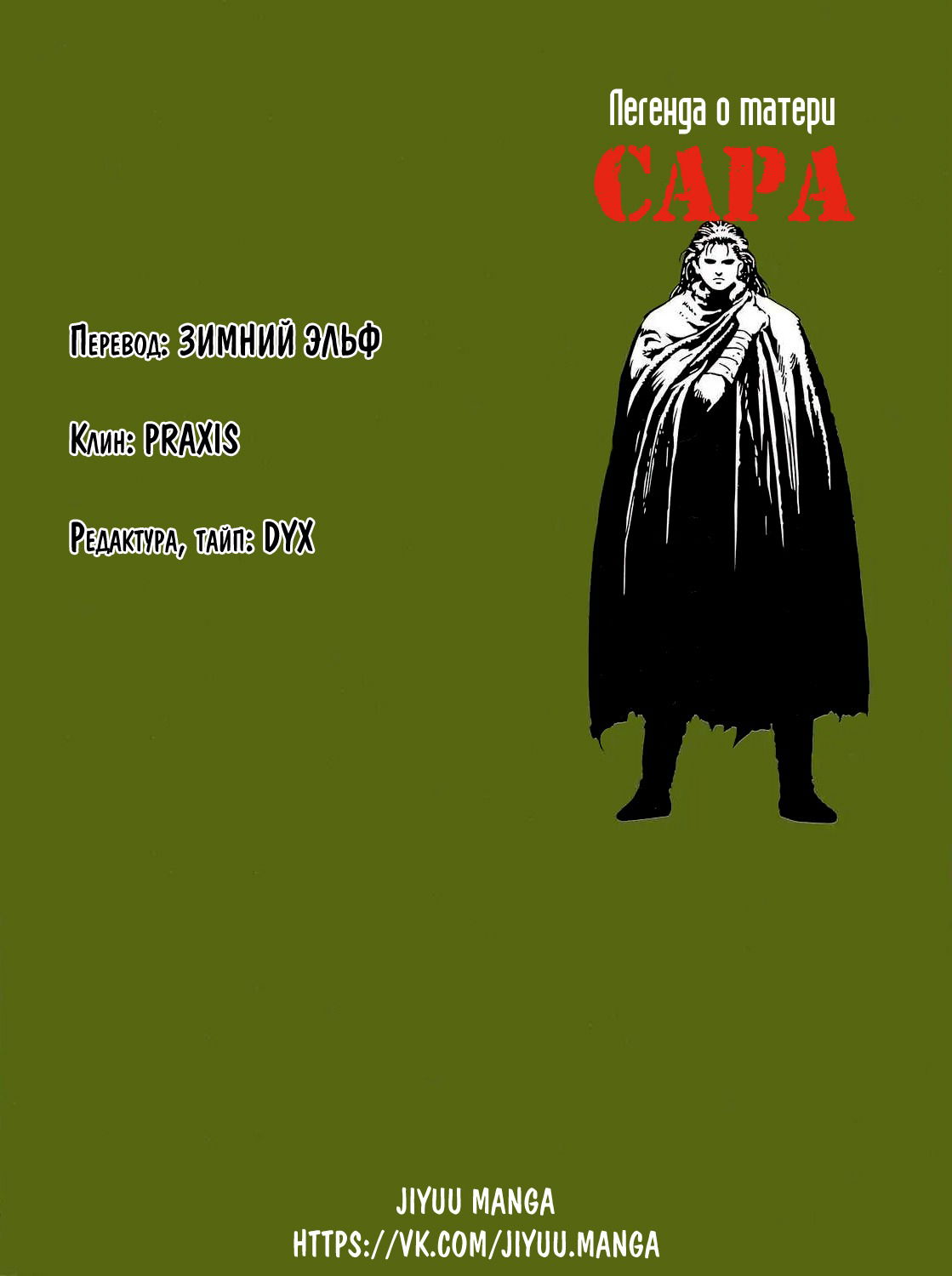 Манга Легенда о матери Саре - Глава 25 Страница 39