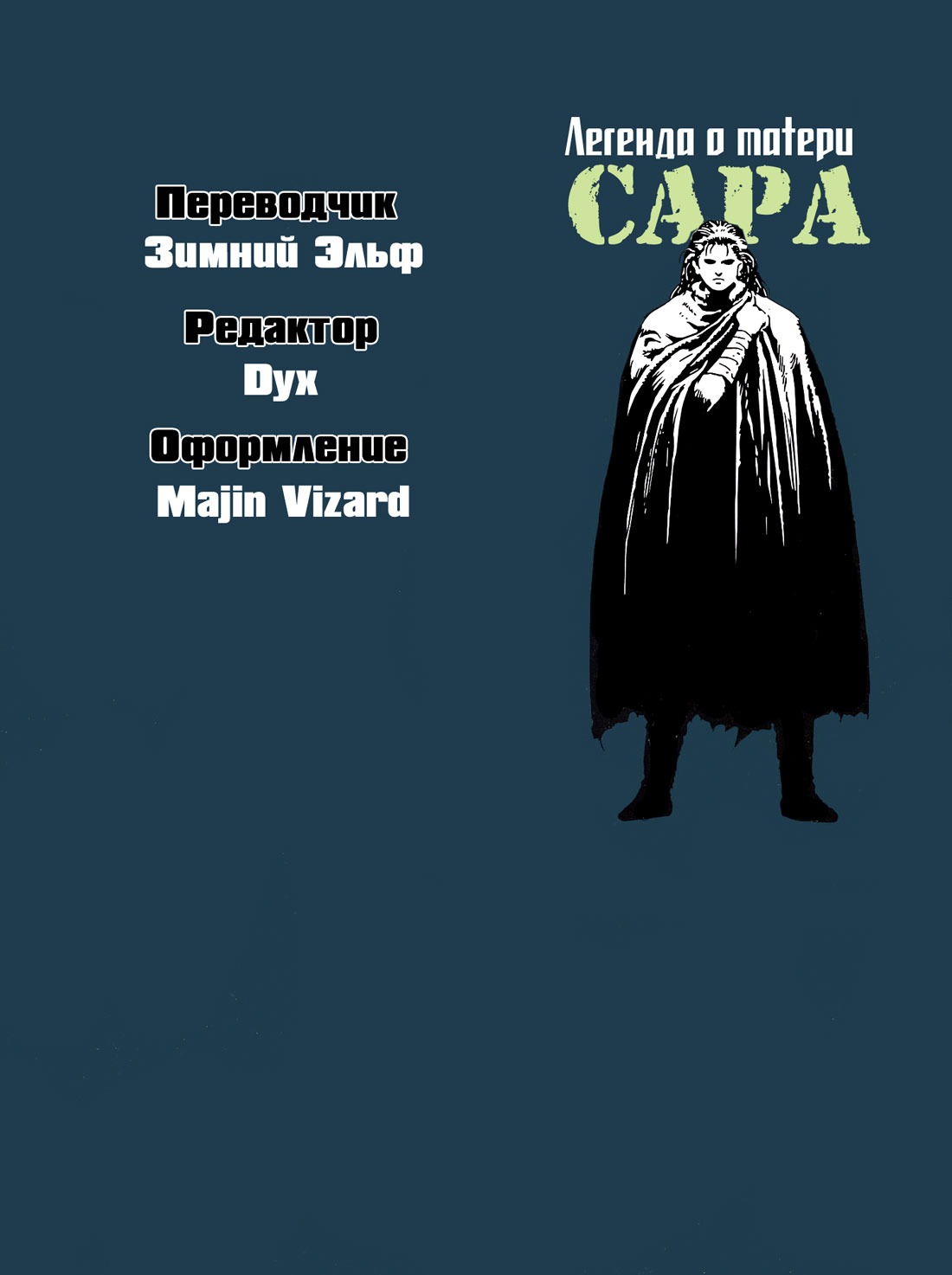 Манга Легенда о матери Саре - Глава 18 Страница 37
