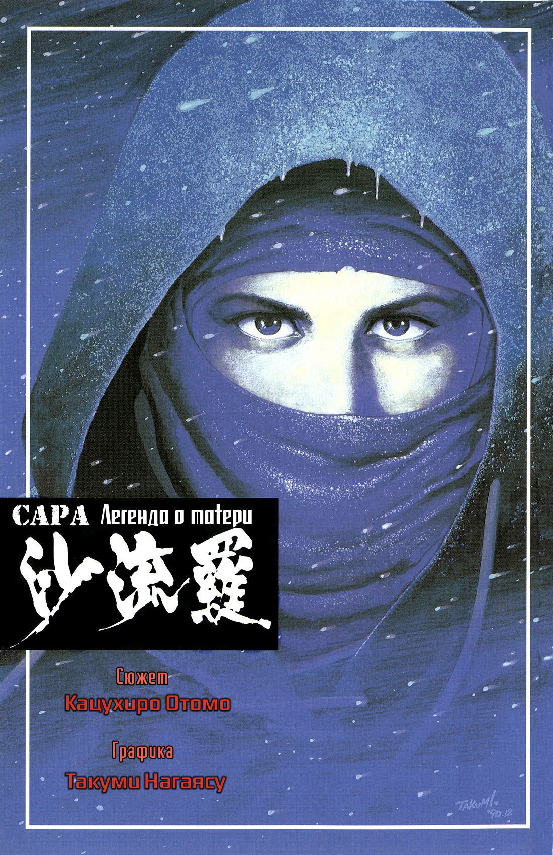 Манга Легенда о матери Саре - Глава 8 Страница 2