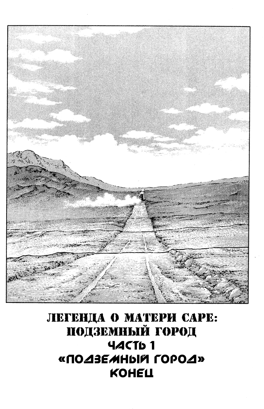 Манга Легенда о матери Саре - Глава 7 Страница 29