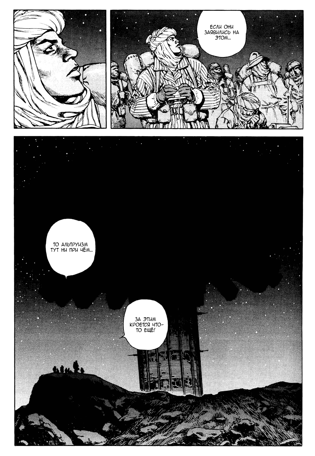 Манга Легенда о матери Саре - Глава 44 Страница 3