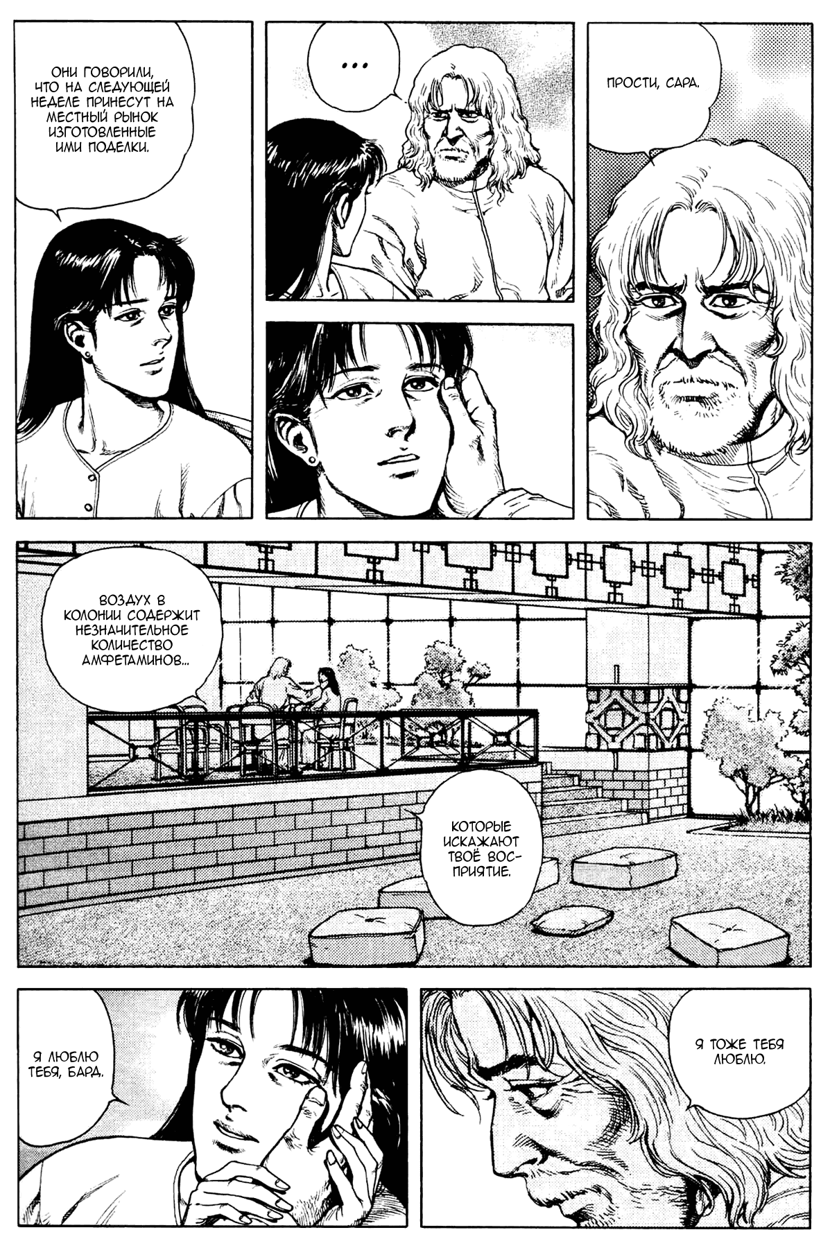 Манга Легенда о матери Саре - Глава 44 Страница 14