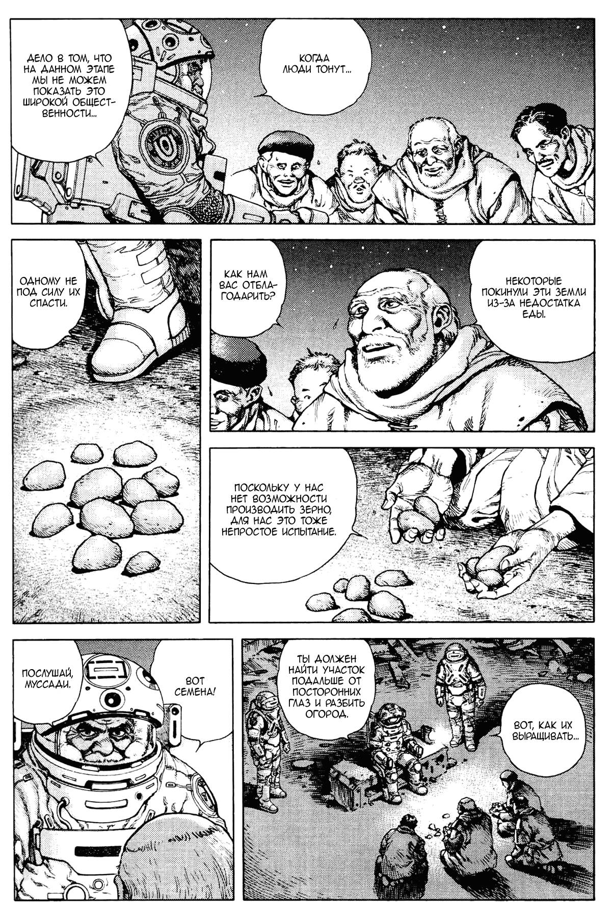 Манга Легенда о матери Саре - Глава 44 Страница 16