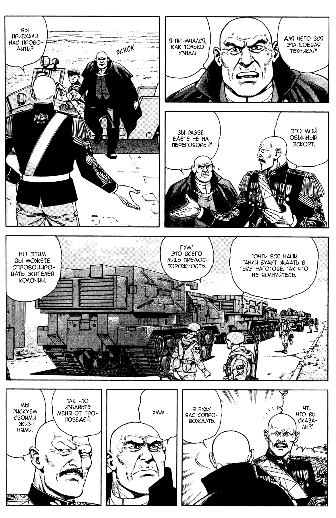 Манга Легенда о матери Саре - Глава 44 Страница 6