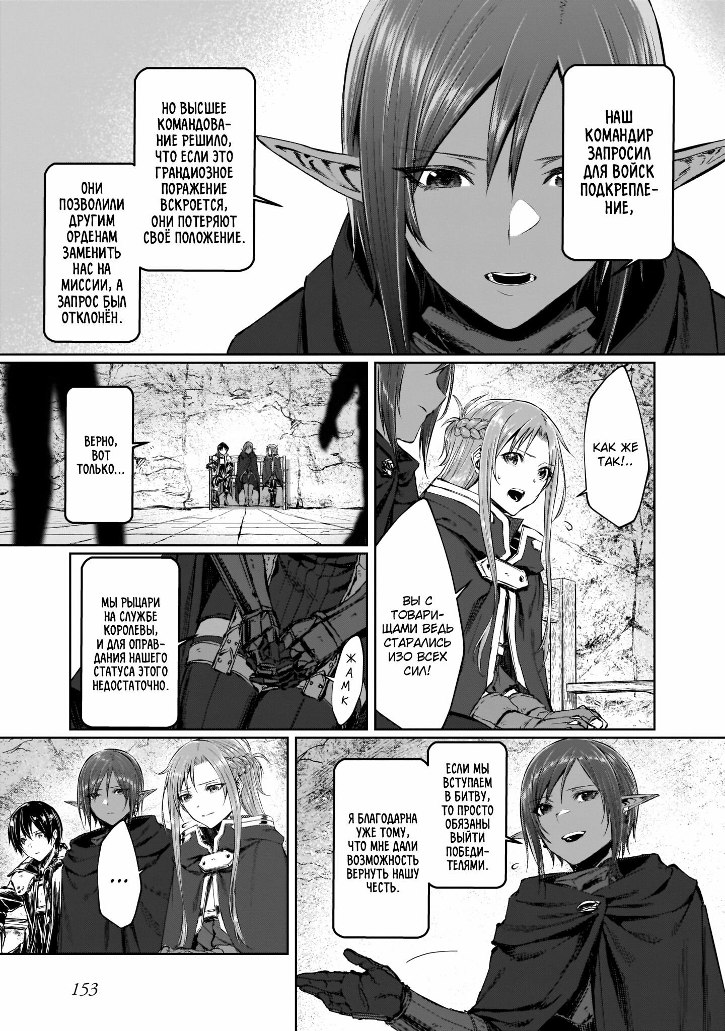 Манга Sword Art Online: Прогрессив - Канон золотого правила - Глава 10 Страница 27