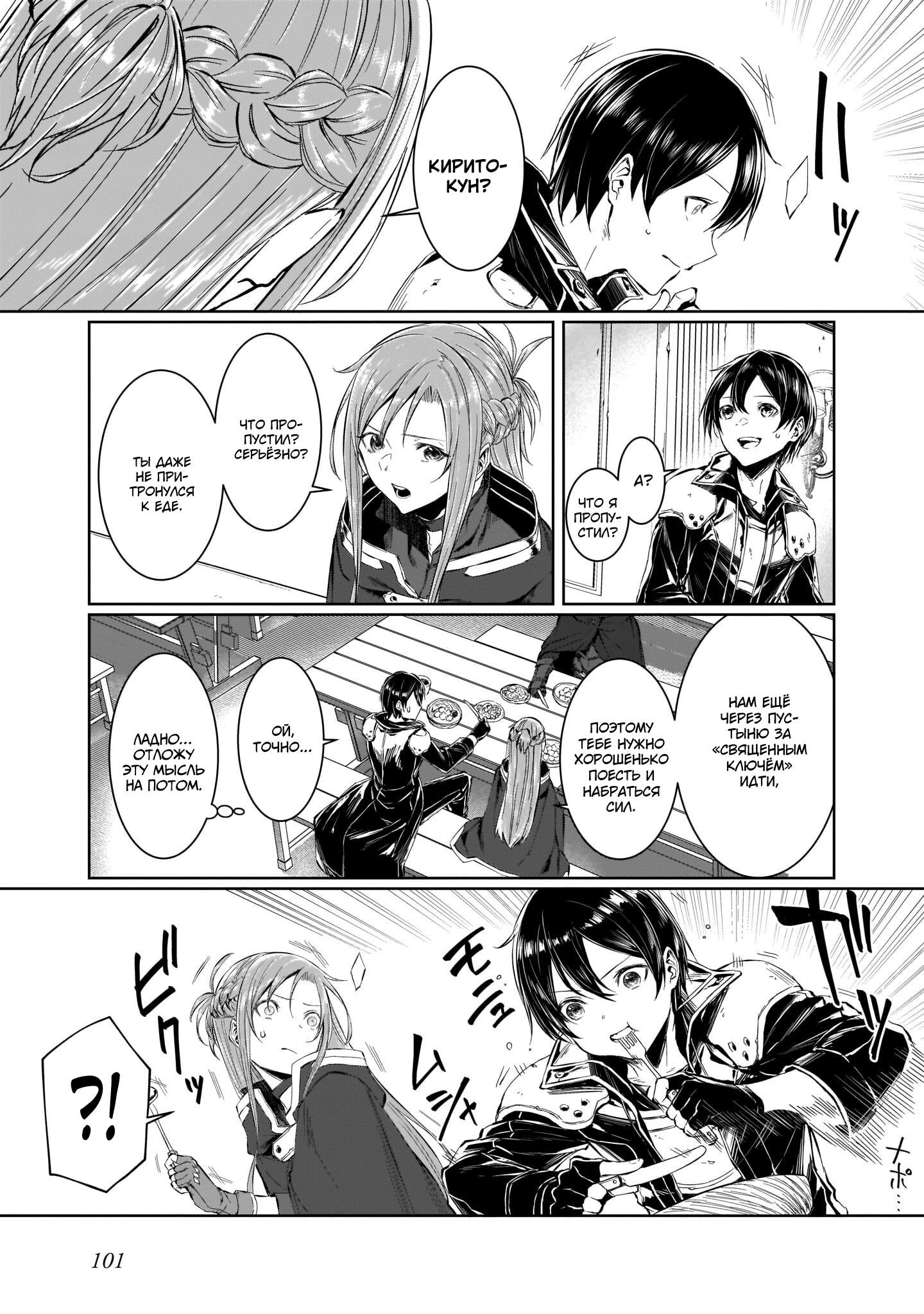 Манга Sword Art Online: Прогрессив - Канон золотого правила - Глава 9 Страница 7