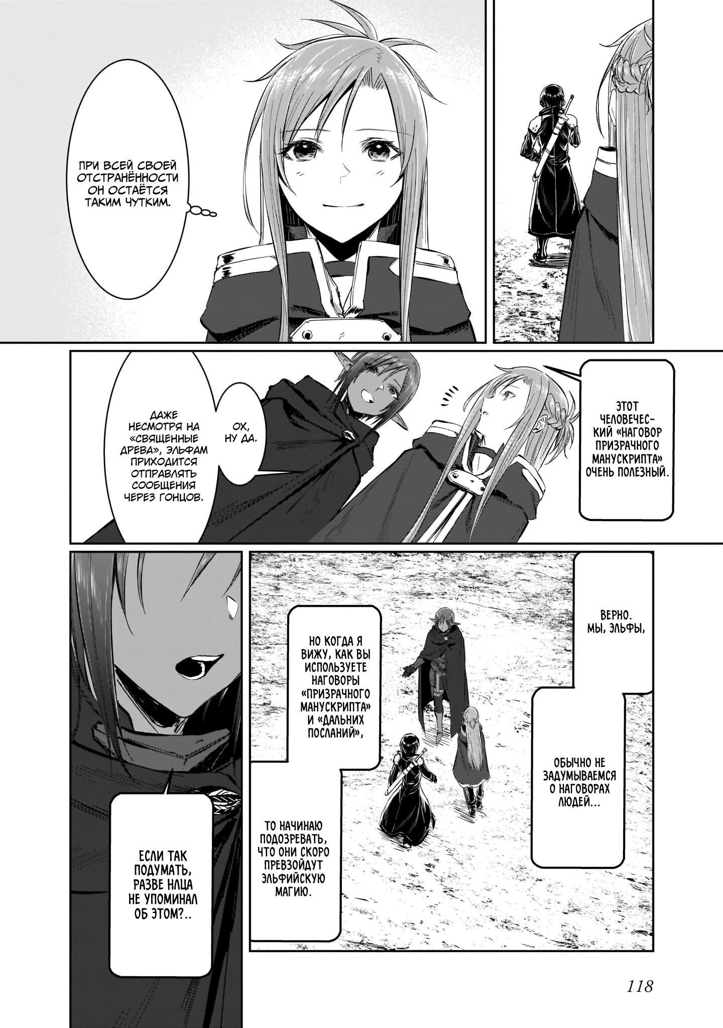 Манга Sword Art Online: Прогрессив - Канон золотого правила - Глава 9 Страница 23