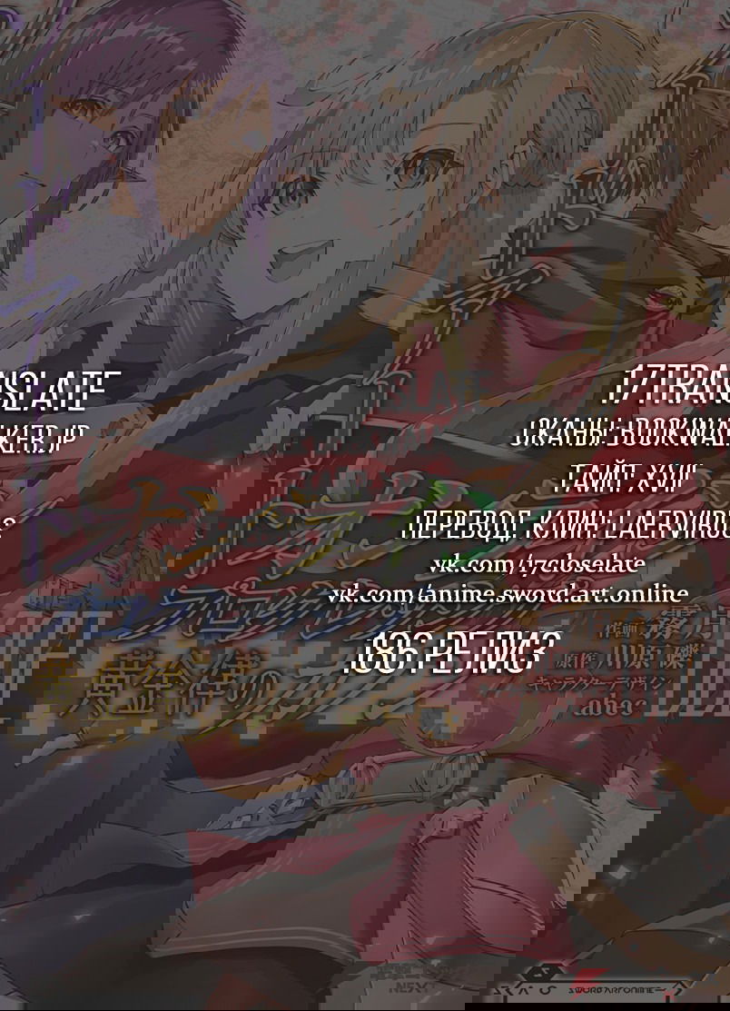 Манга Sword Art Online: Прогрессив - Канон золотого правила - Глава 9 Страница 32