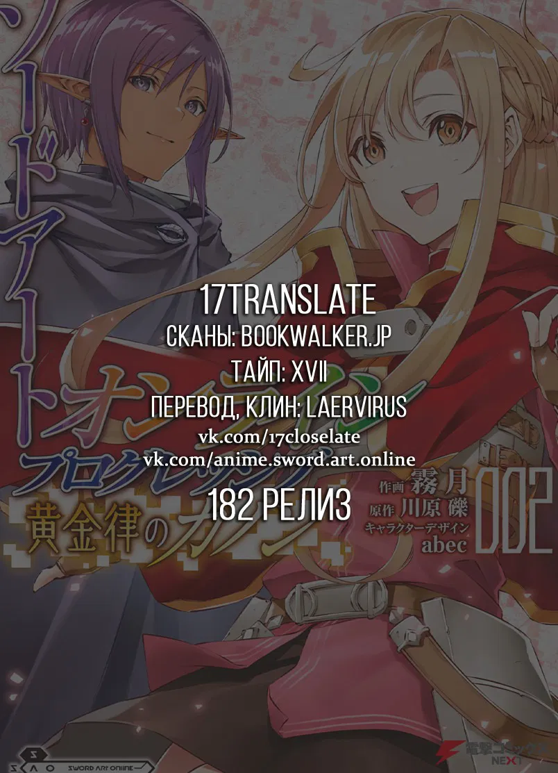 Манга Sword Art Online: Прогрессив - Канон золотого правила - Глава 7 Страница 33
