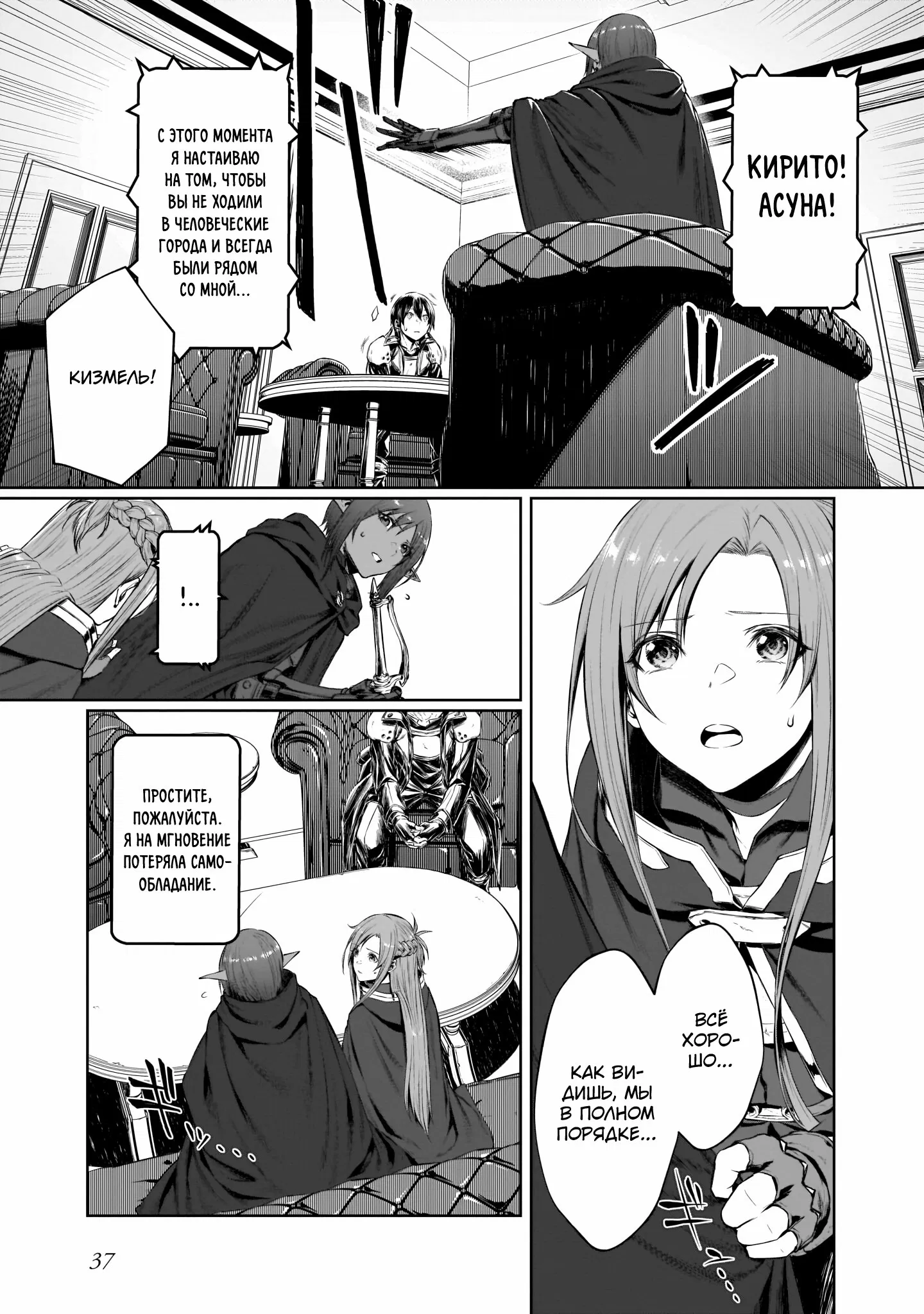 Манга Sword Art Online: Прогрессив - Канон золотого правила - Глава 7 Страница 3