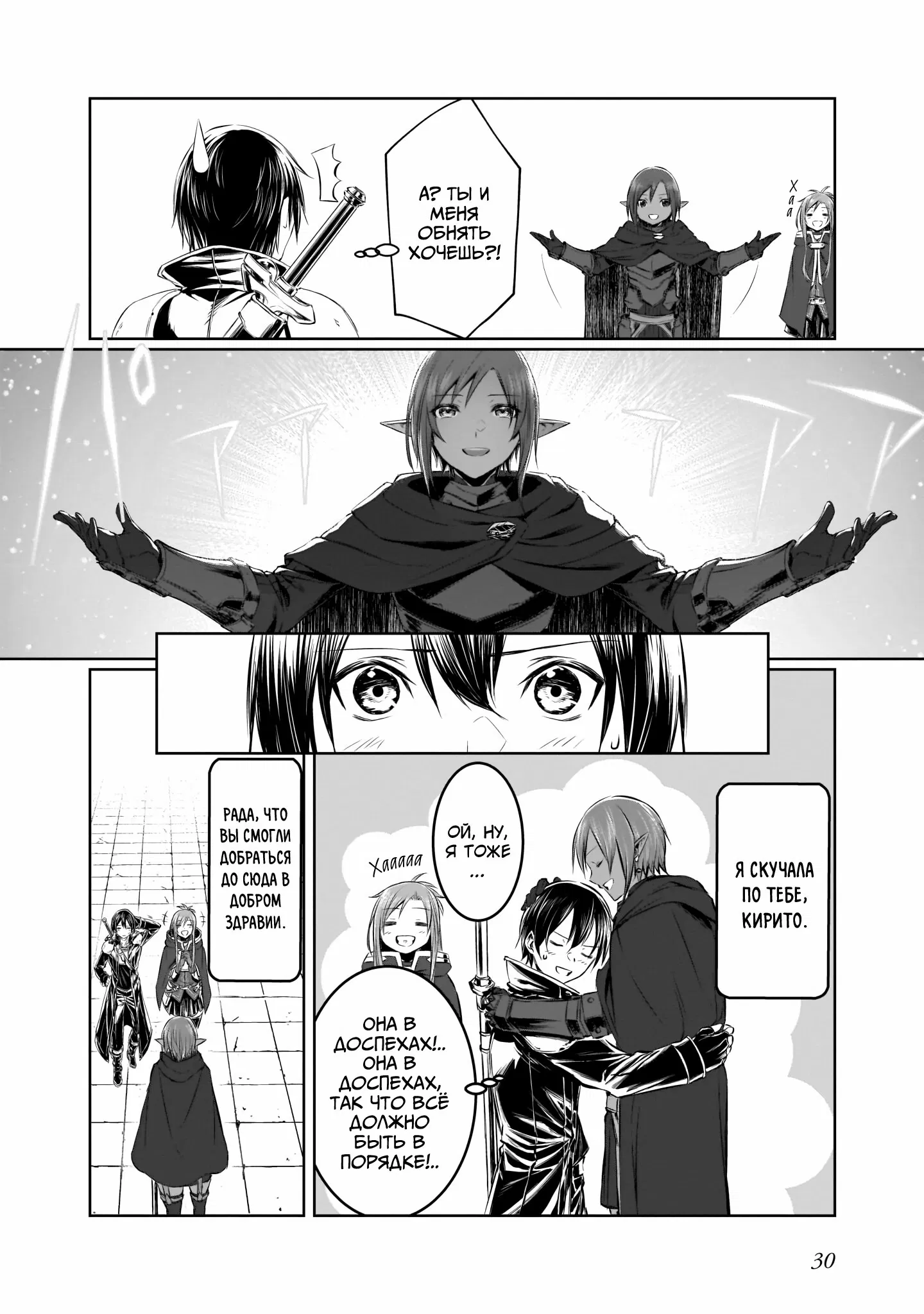 Манга Sword Art Online: Прогрессив - Канон золотого правила - Глава 6 Страница 29
