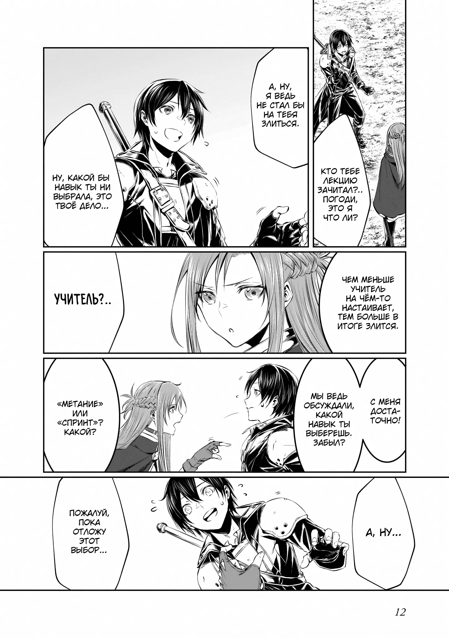 Манга Sword Art Online: Прогрессив - Канон золотого правила - Глава 6 Страница 12