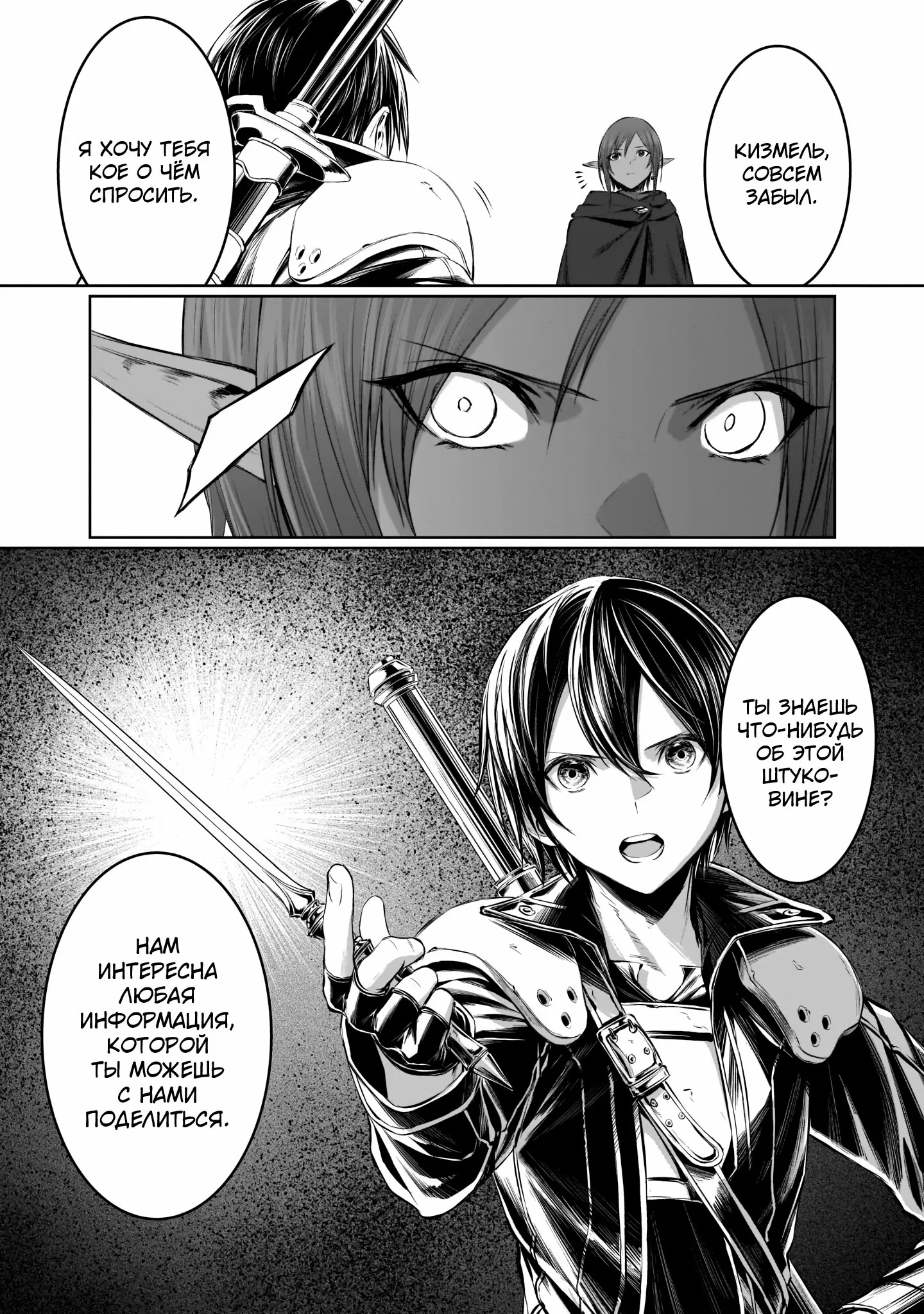Манга Sword Art Online: Прогрессив - Канон золотого правила - Глава 6 Страница 33