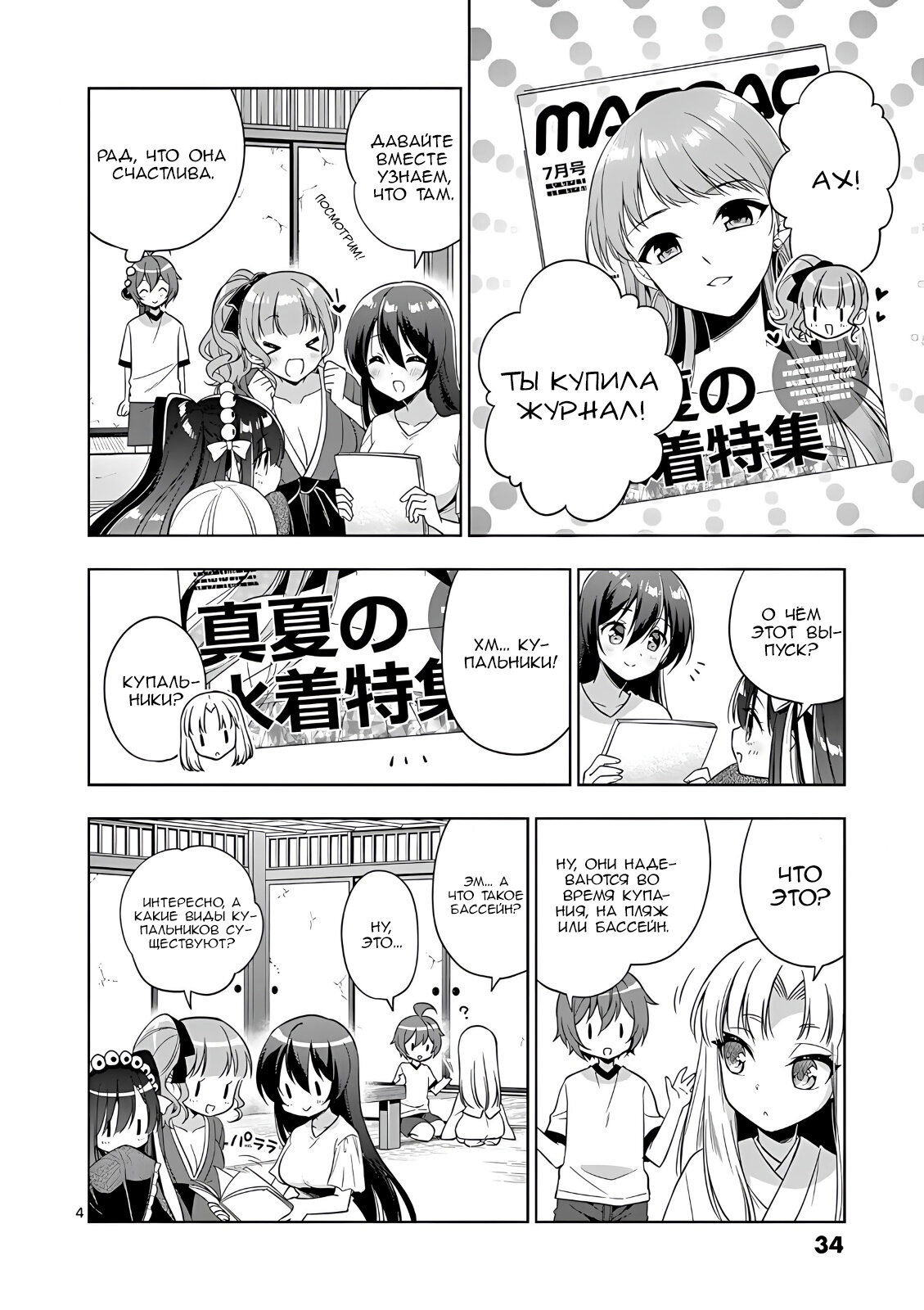 Манга Моя старшая сестра — любящий ёкай - Глава 37 Страница 4