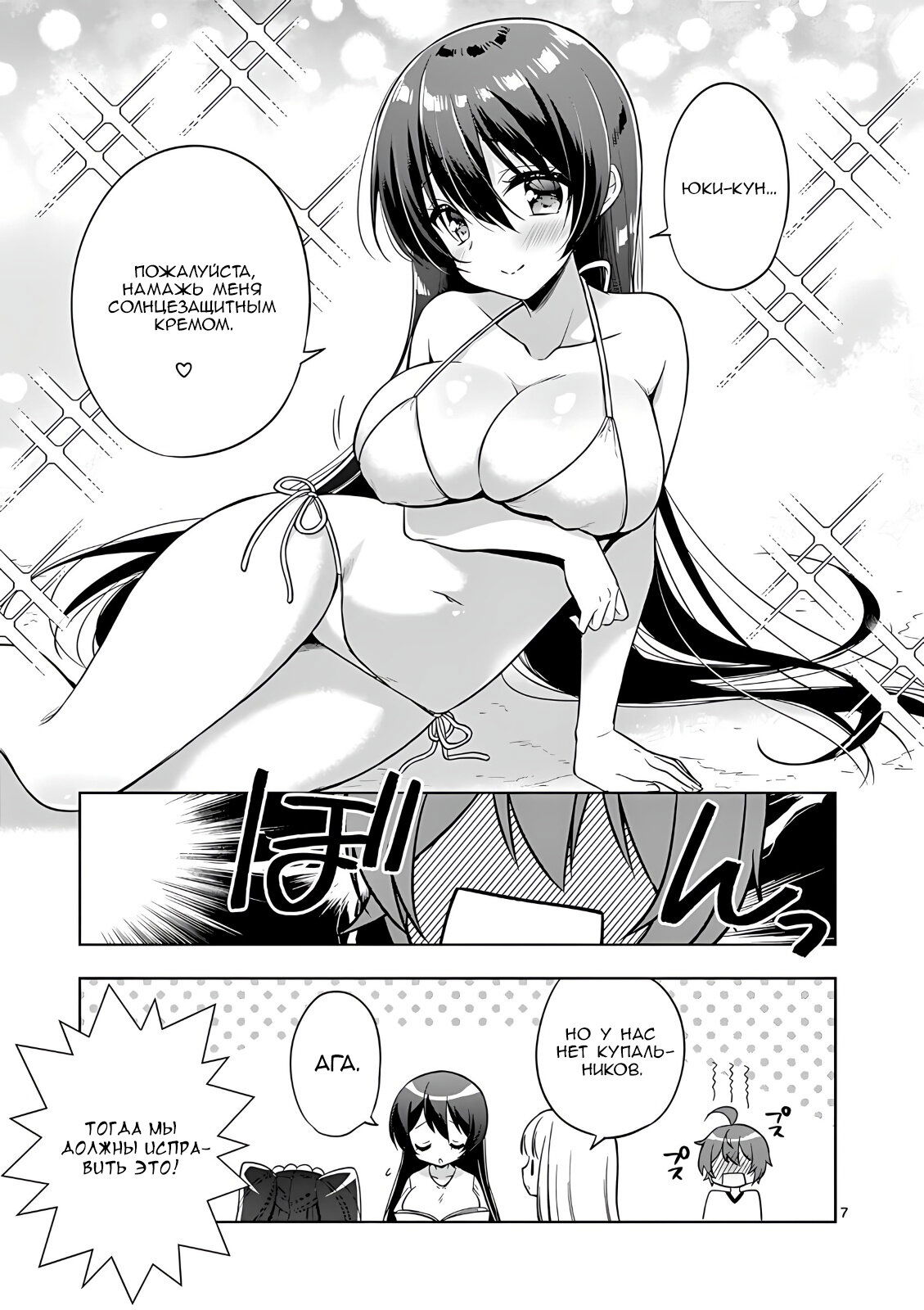 Манга Моя старшая сестра — любящий ёкай - Глава 37 Страница 7