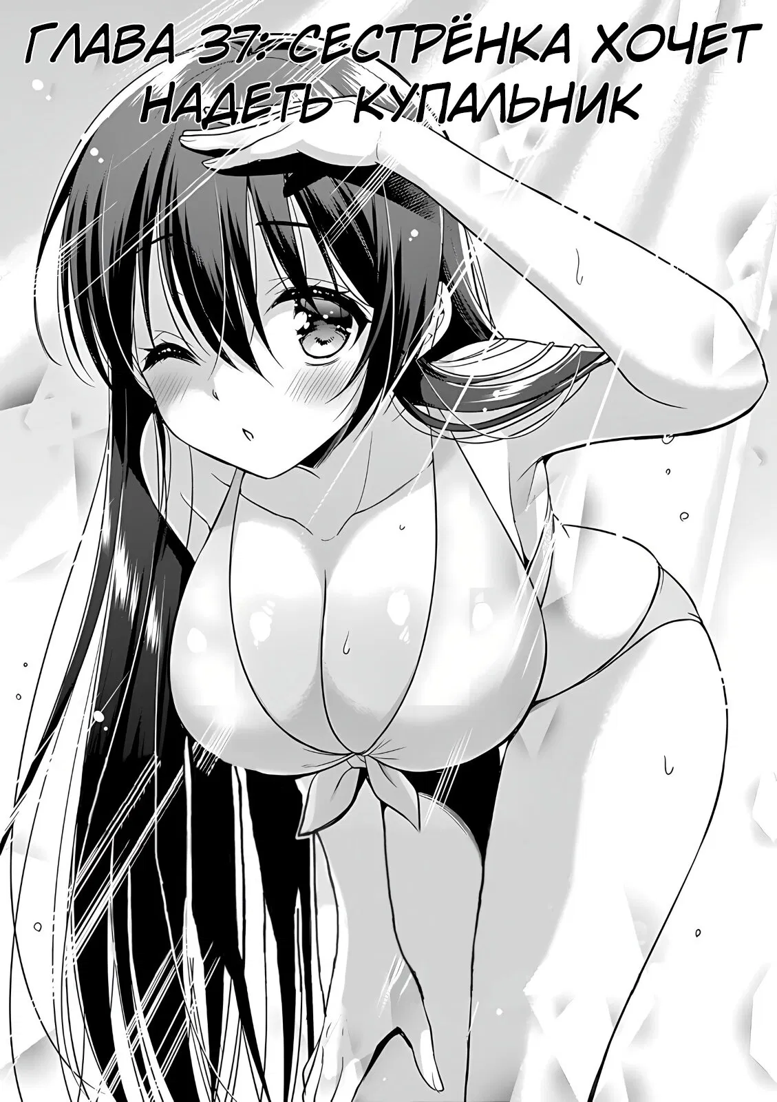 Манга Моя старшая сестра — любящий ёкай - Глава 37 Страница 1