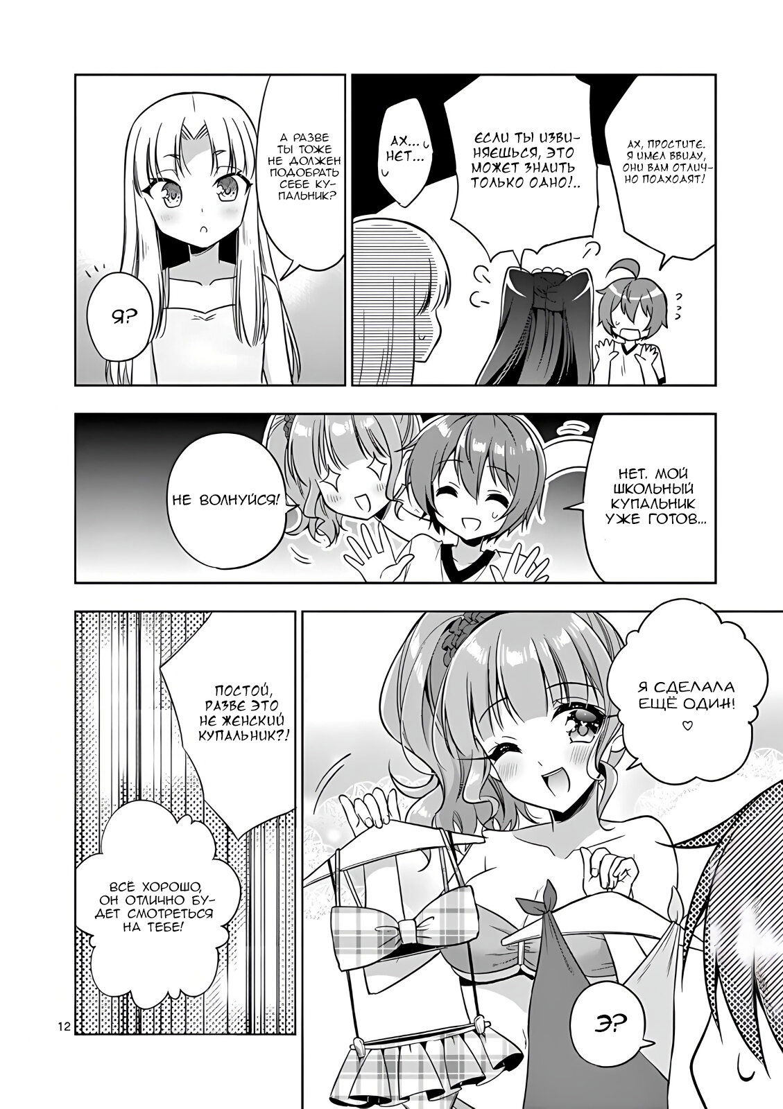 Манга Моя старшая сестра — любящий ёкай - Глава 37 Страница 12