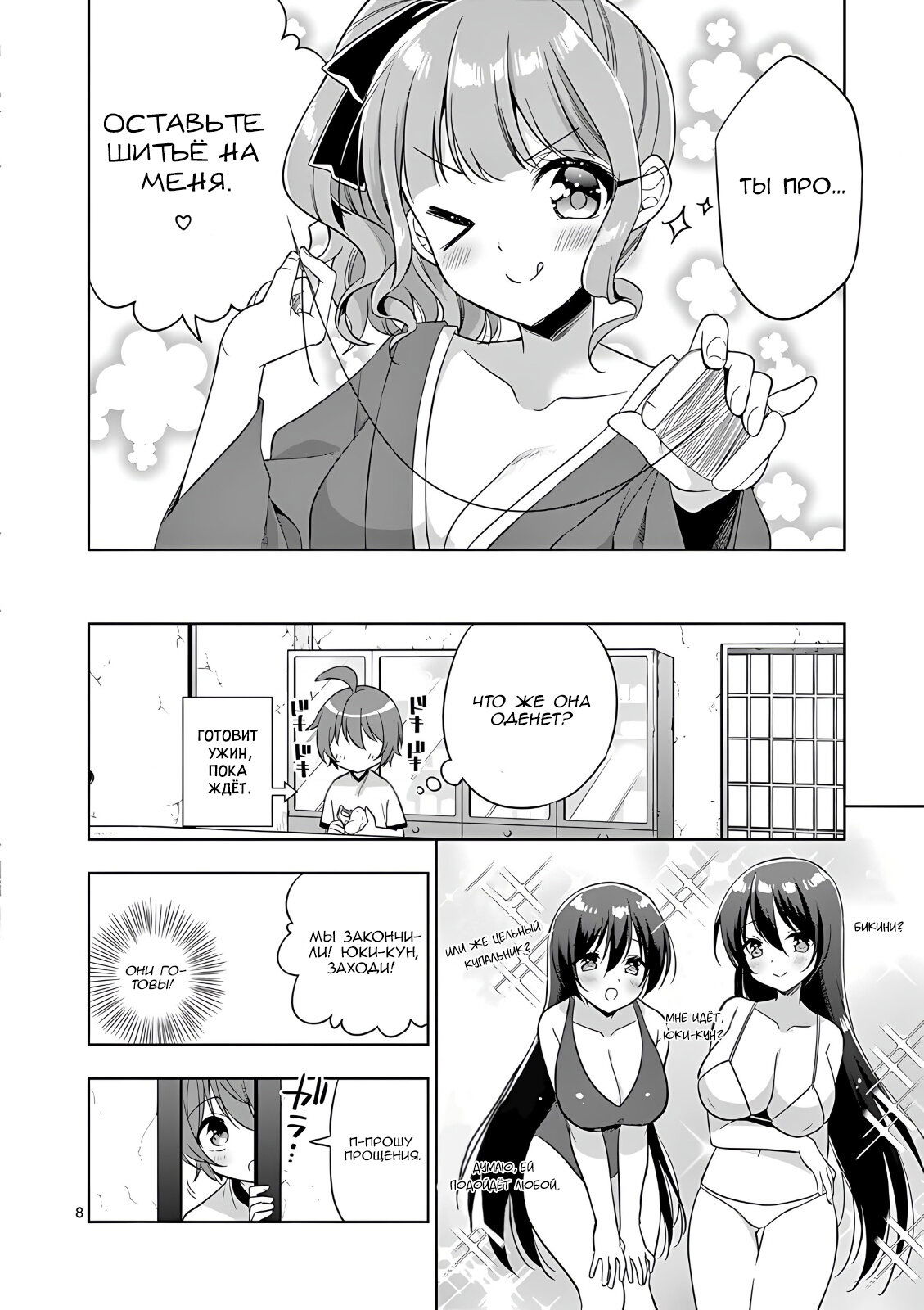 Манга Моя старшая сестра — любящий ёкай - Глава 37 Страница 8