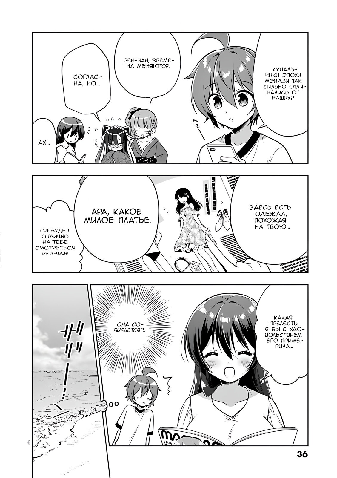 Манга Моя старшая сестра — любящий ёкай - Глава 37 Страница 6