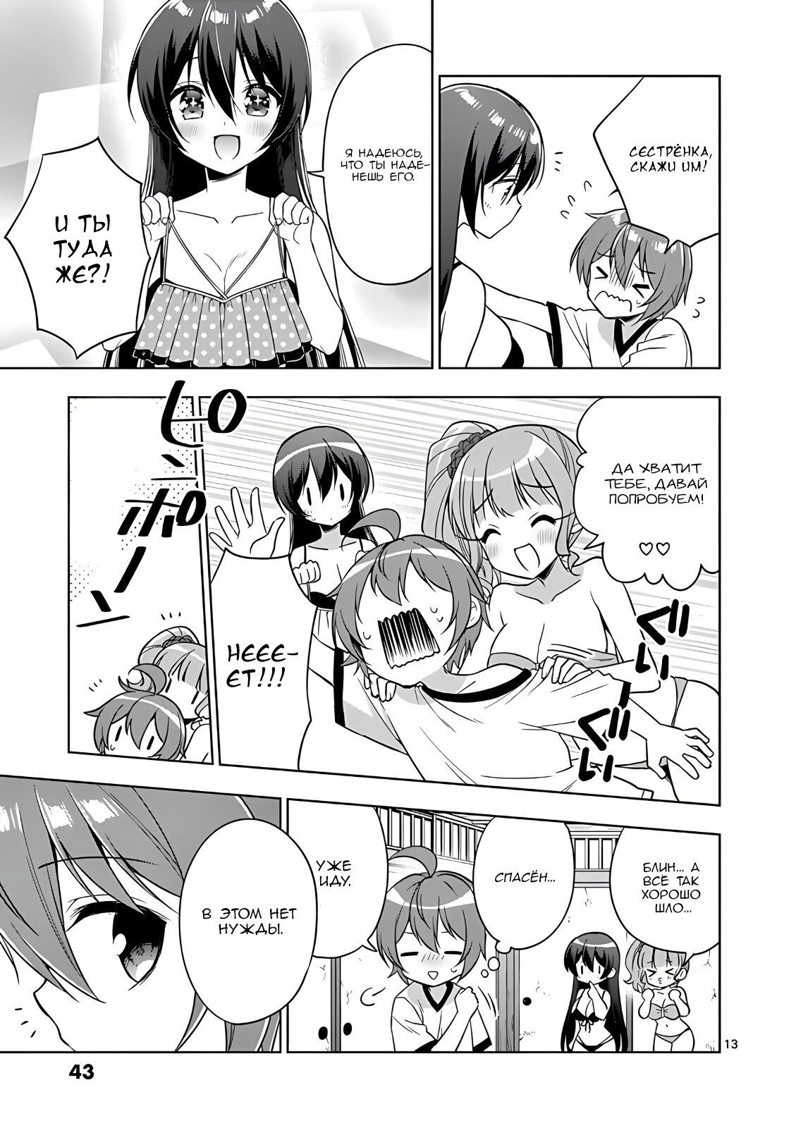 Манга Моя старшая сестра — любящий ёкай - Глава 37 Страница 13