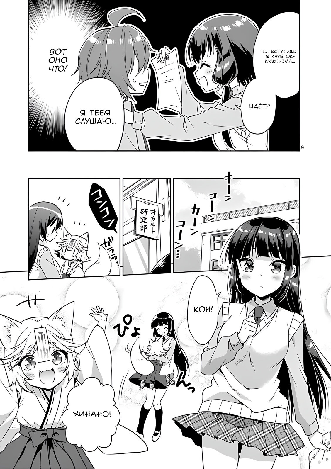 Манга Моя старшая сестра — любящий ёкай - Глава 36 Страница 9