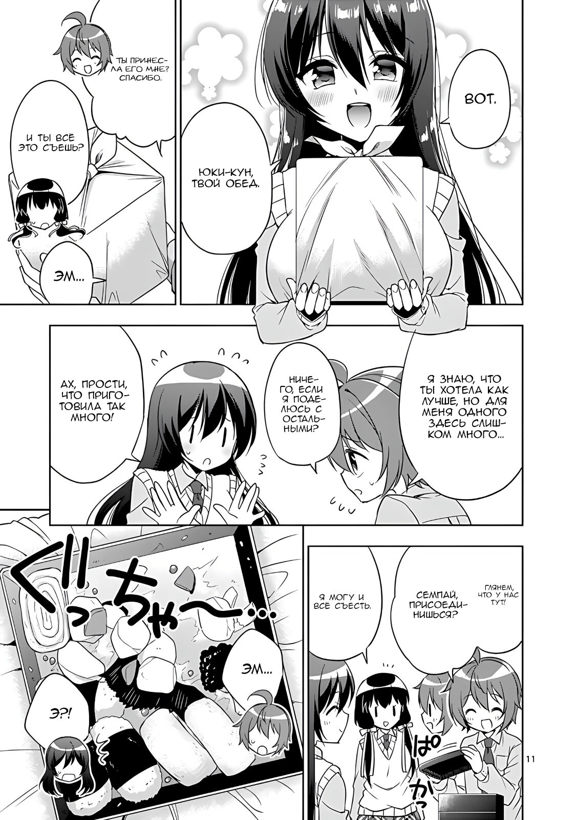Манга Моя старшая сестра — любящий ёкай - Глава 36 Страница 11