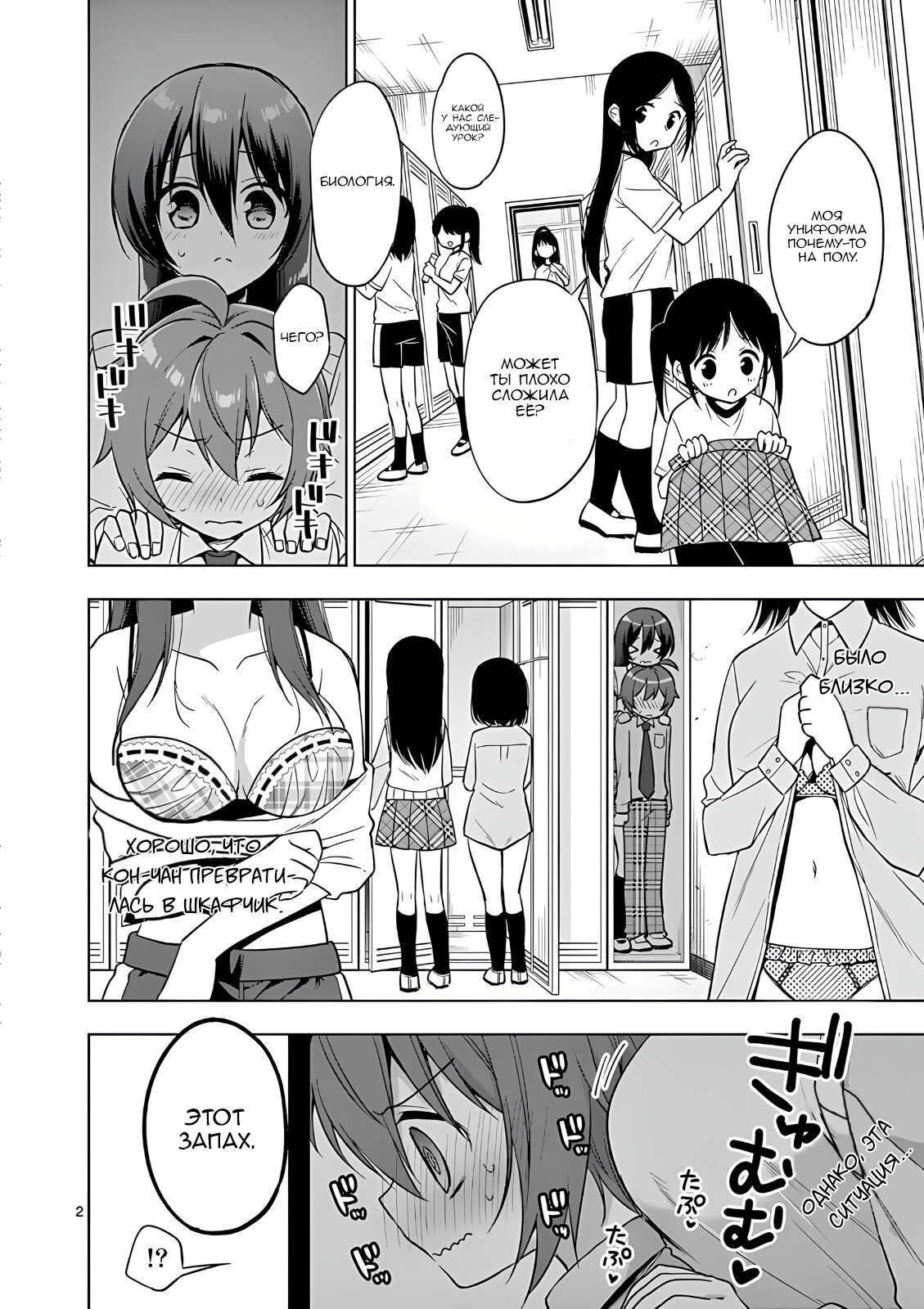 Манга Моя старшая сестра — любящий ёкай - Глава 36 Страница 2