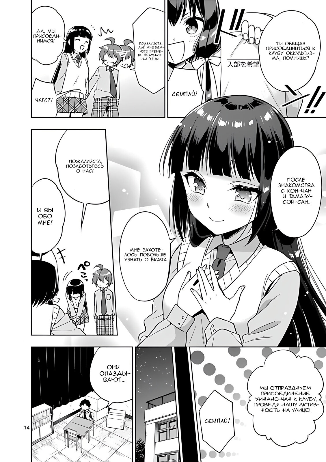Манга Моя старшая сестра — любящий ёкай - Глава 36 Страница 14