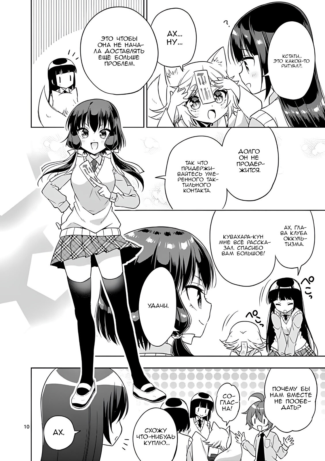 Манга Моя старшая сестра — любящий ёкай - Глава 36 Страница 10