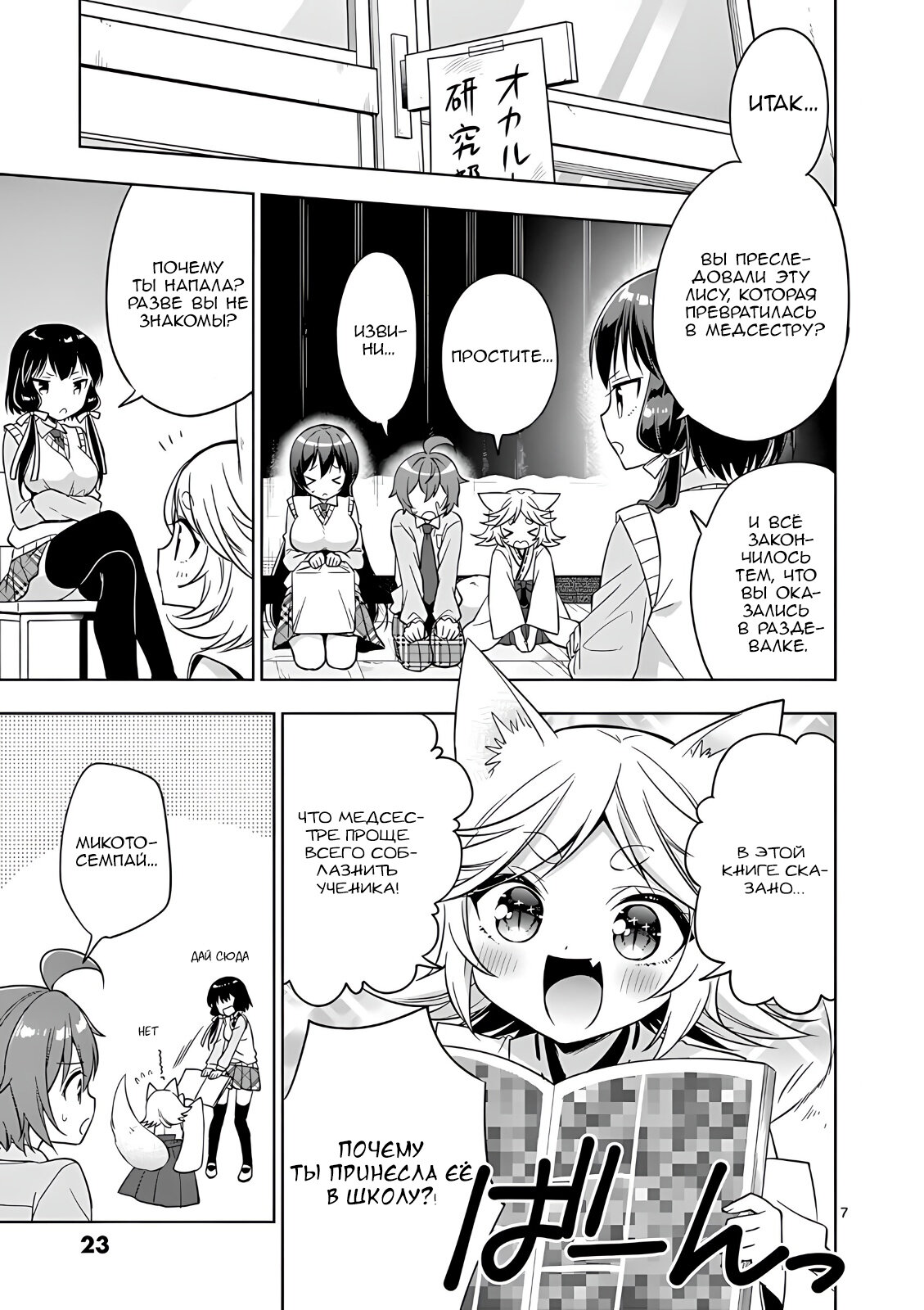 Манга Моя старшая сестра — любящий ёкай - Глава 36 Страница 7