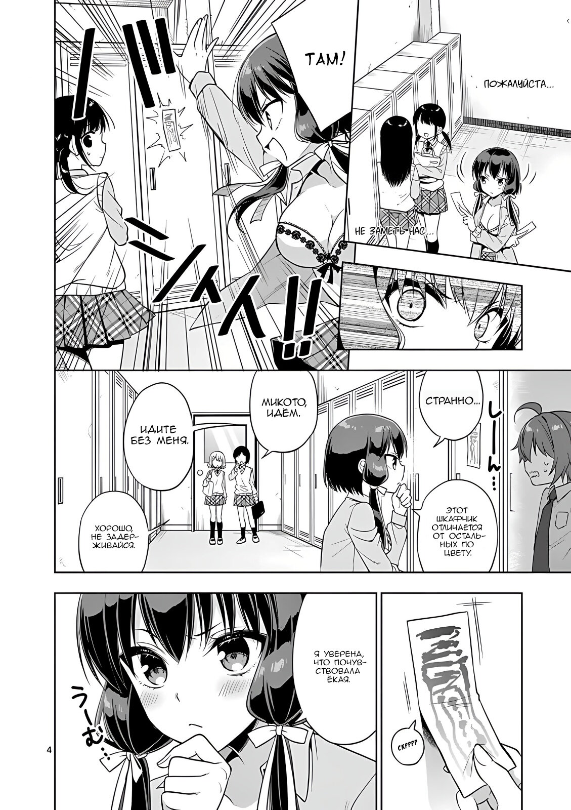 Манга Моя старшая сестра — любящий ёкай - Глава 36 Страница 4