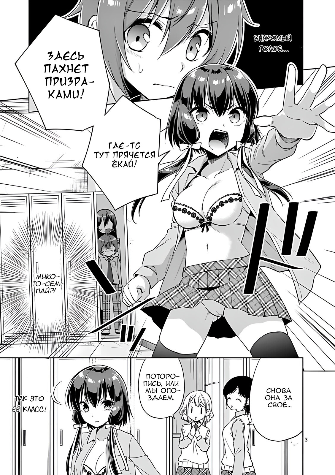 Манга Моя старшая сестра — любящий ёкай - Глава 36 Страница 3